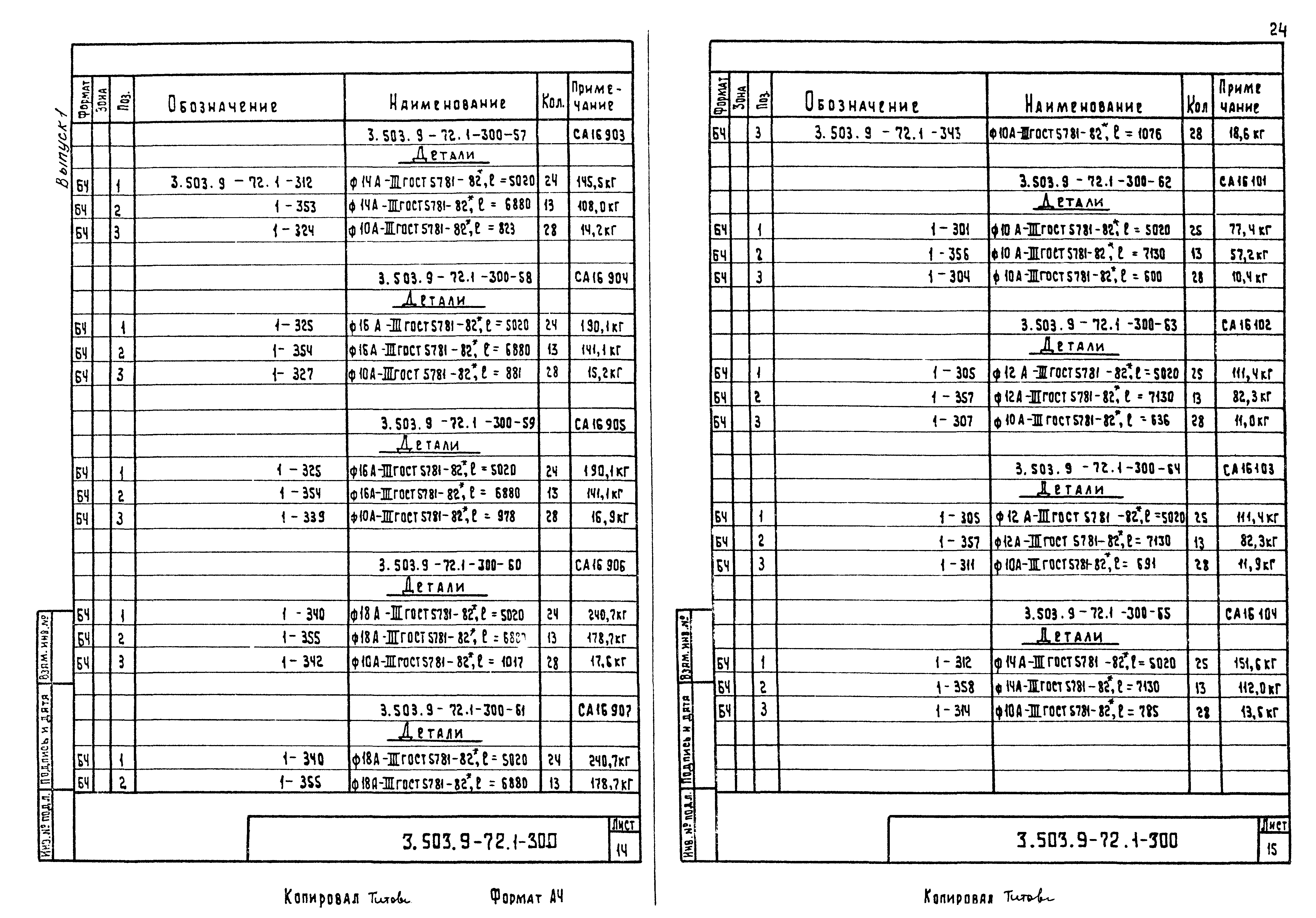 Серия 3.503.9-72