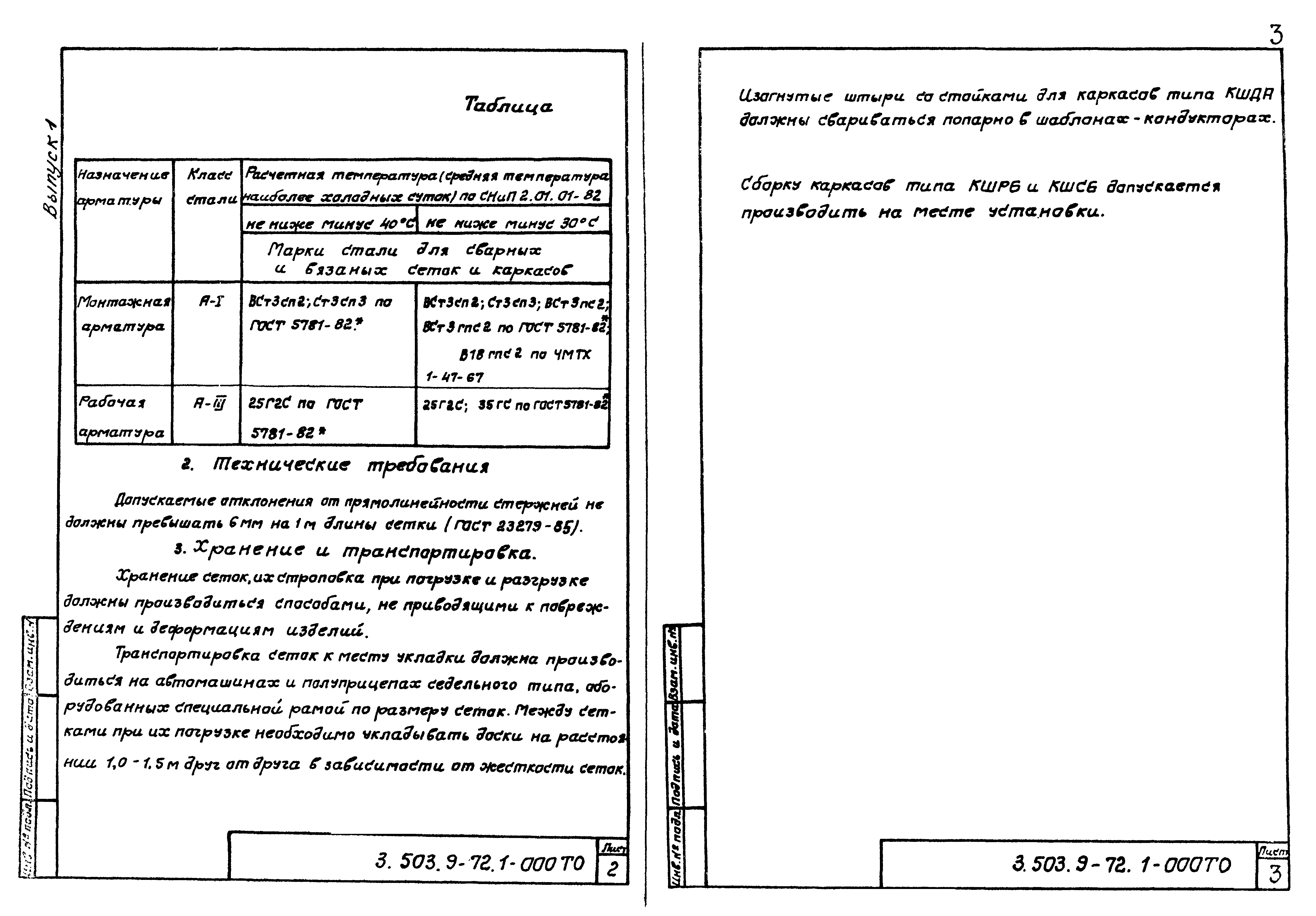 Серия 3.503.9-72