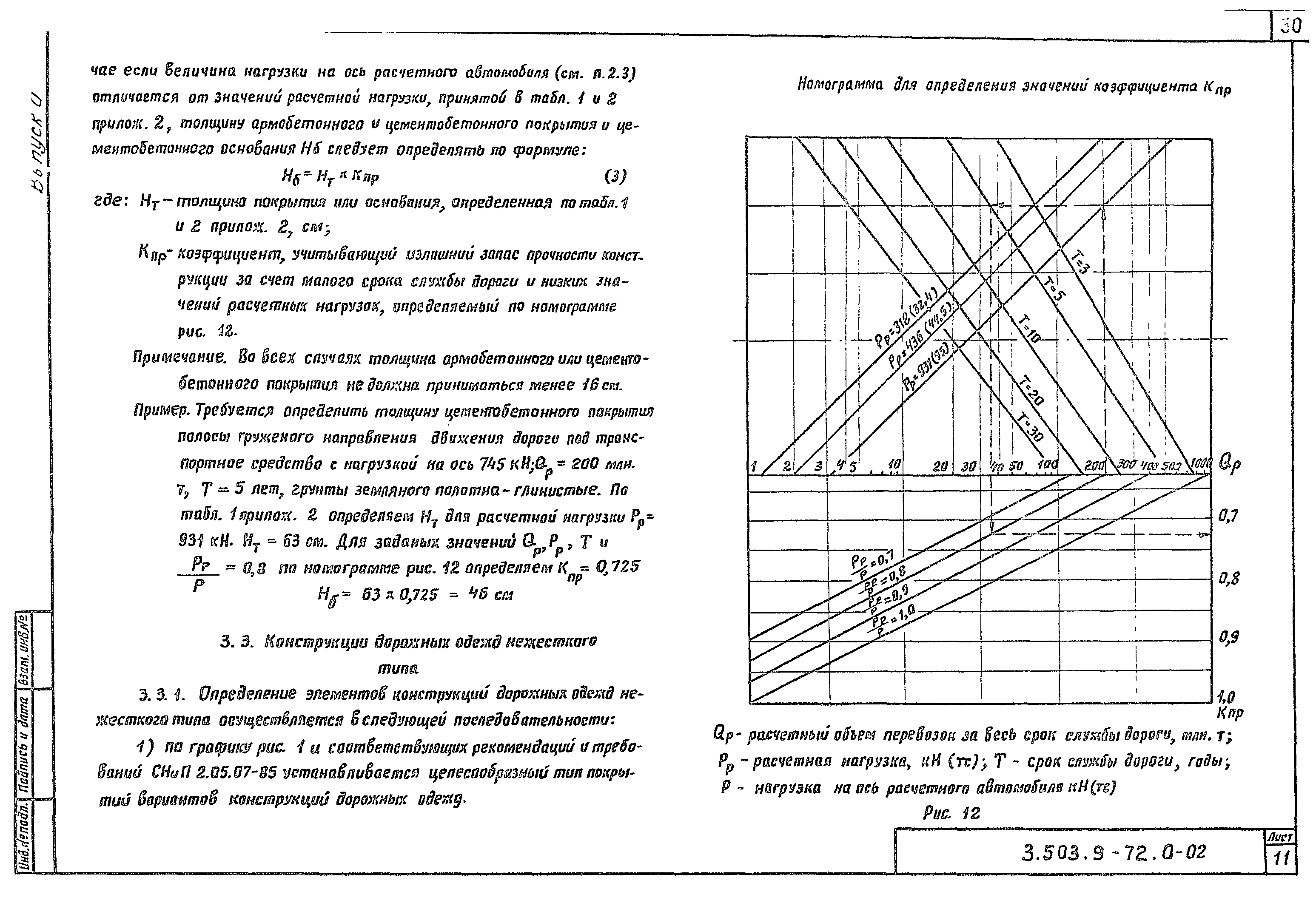 Серия 3.503.9-72