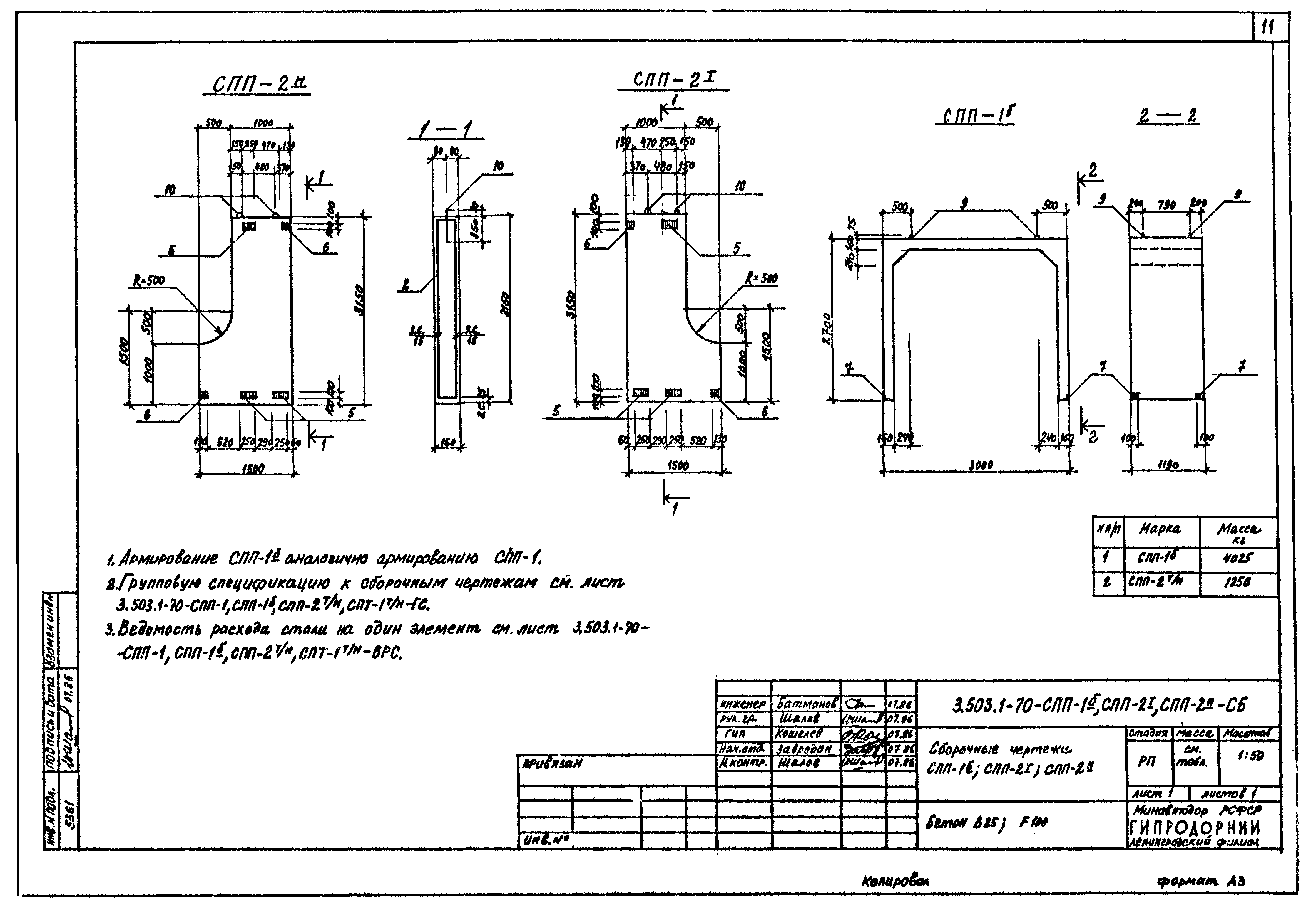 Серия 3.503.1-70