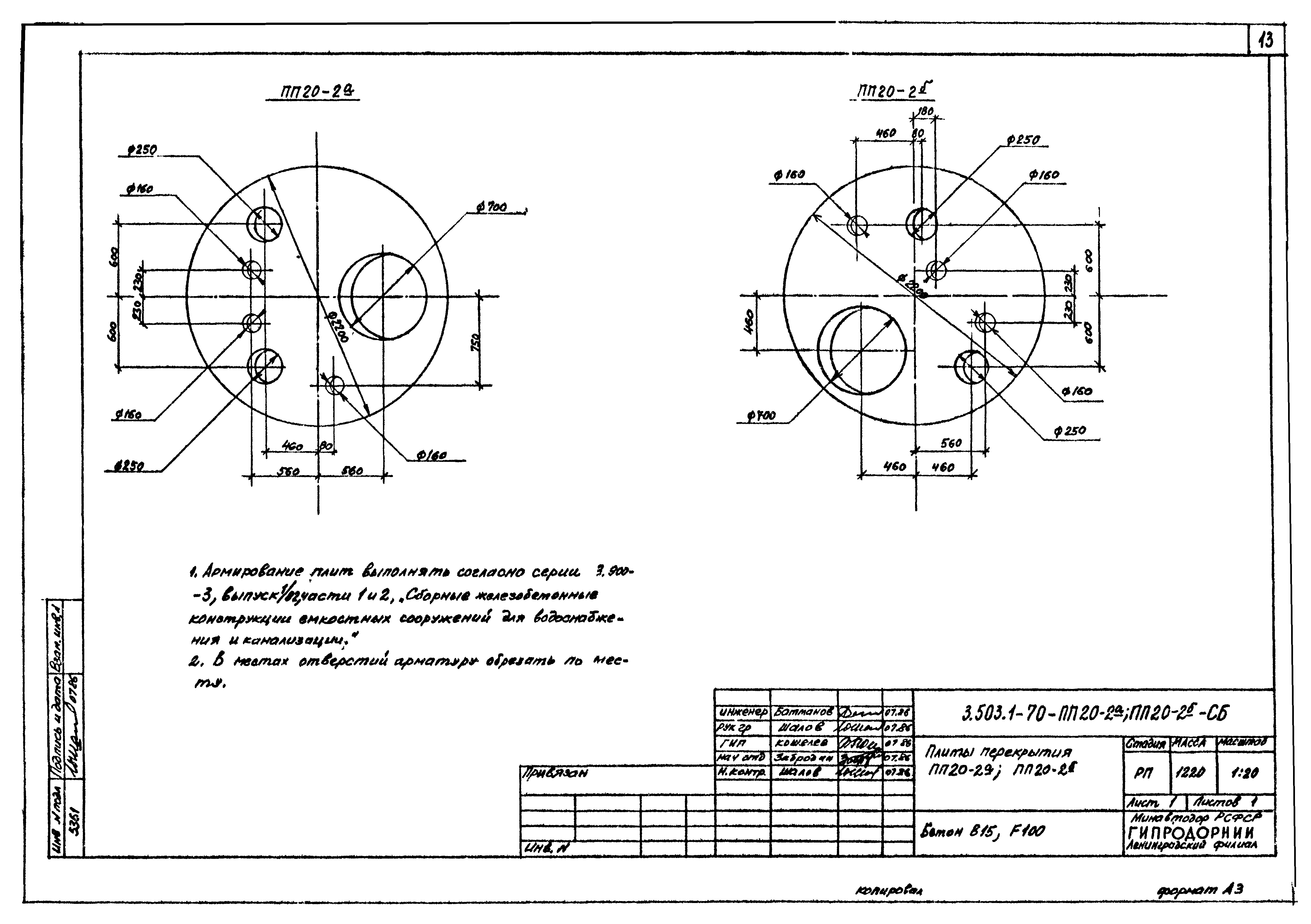 Серия 3.503.1-70