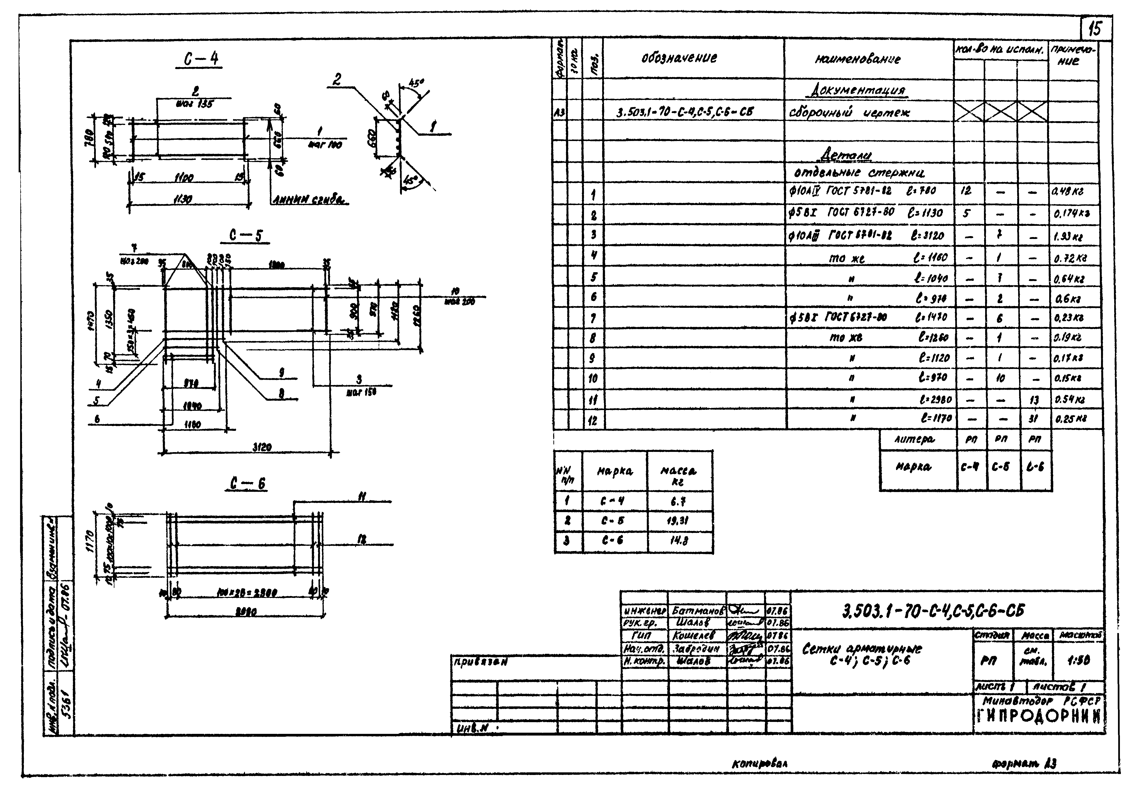 Серия 3.503.1-70