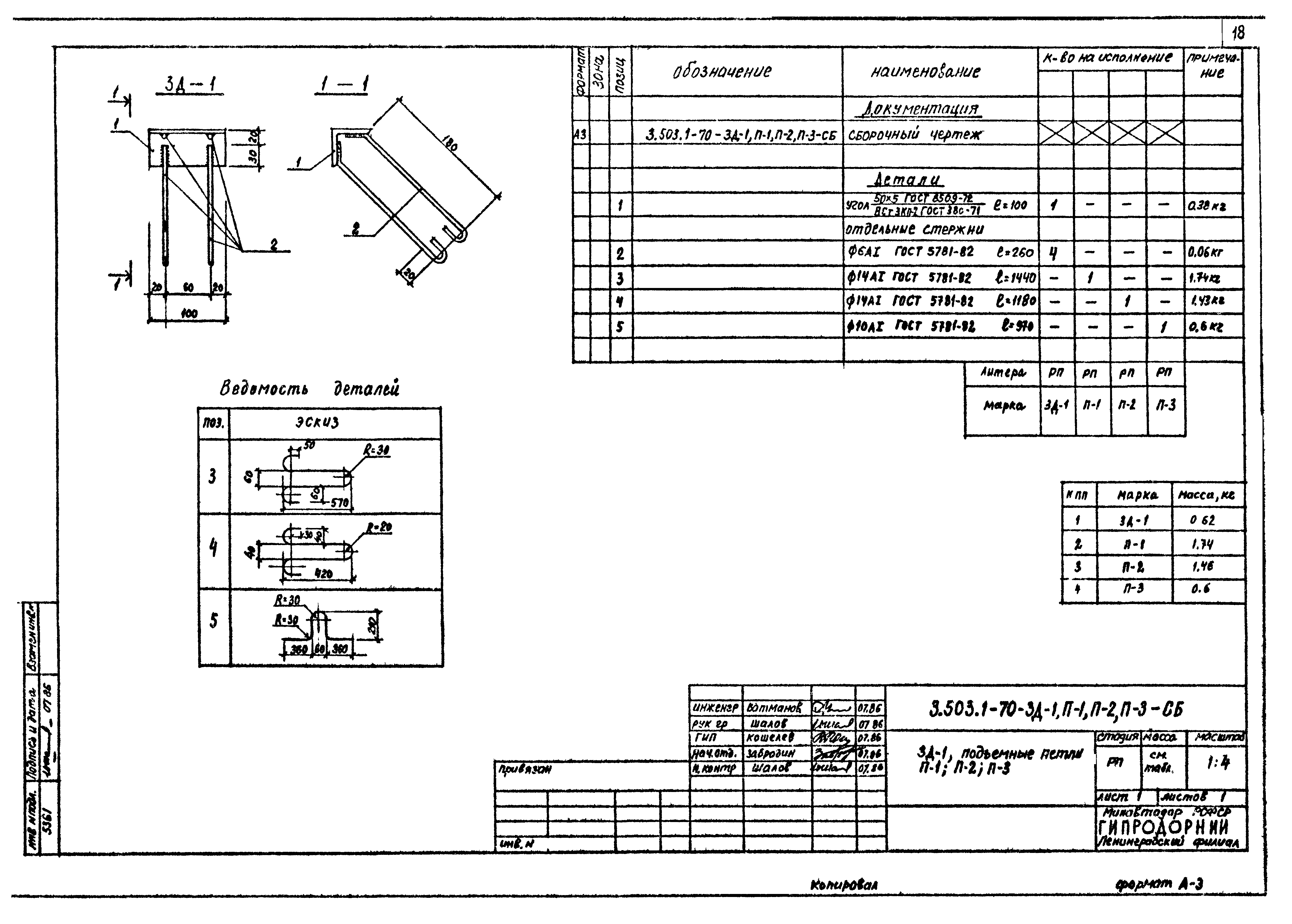 Серия 3.503.1-70