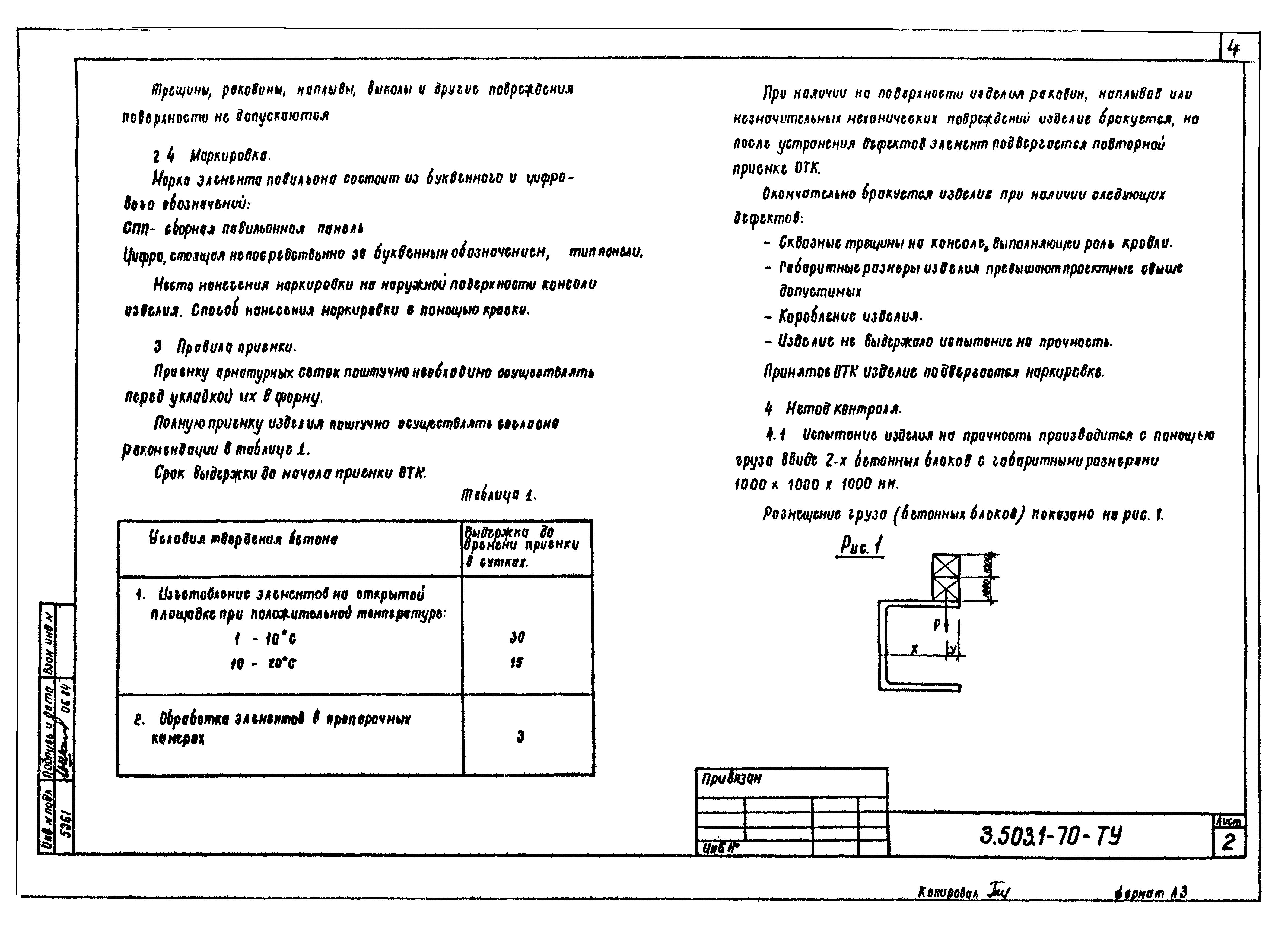 Серия 3.503.1-70