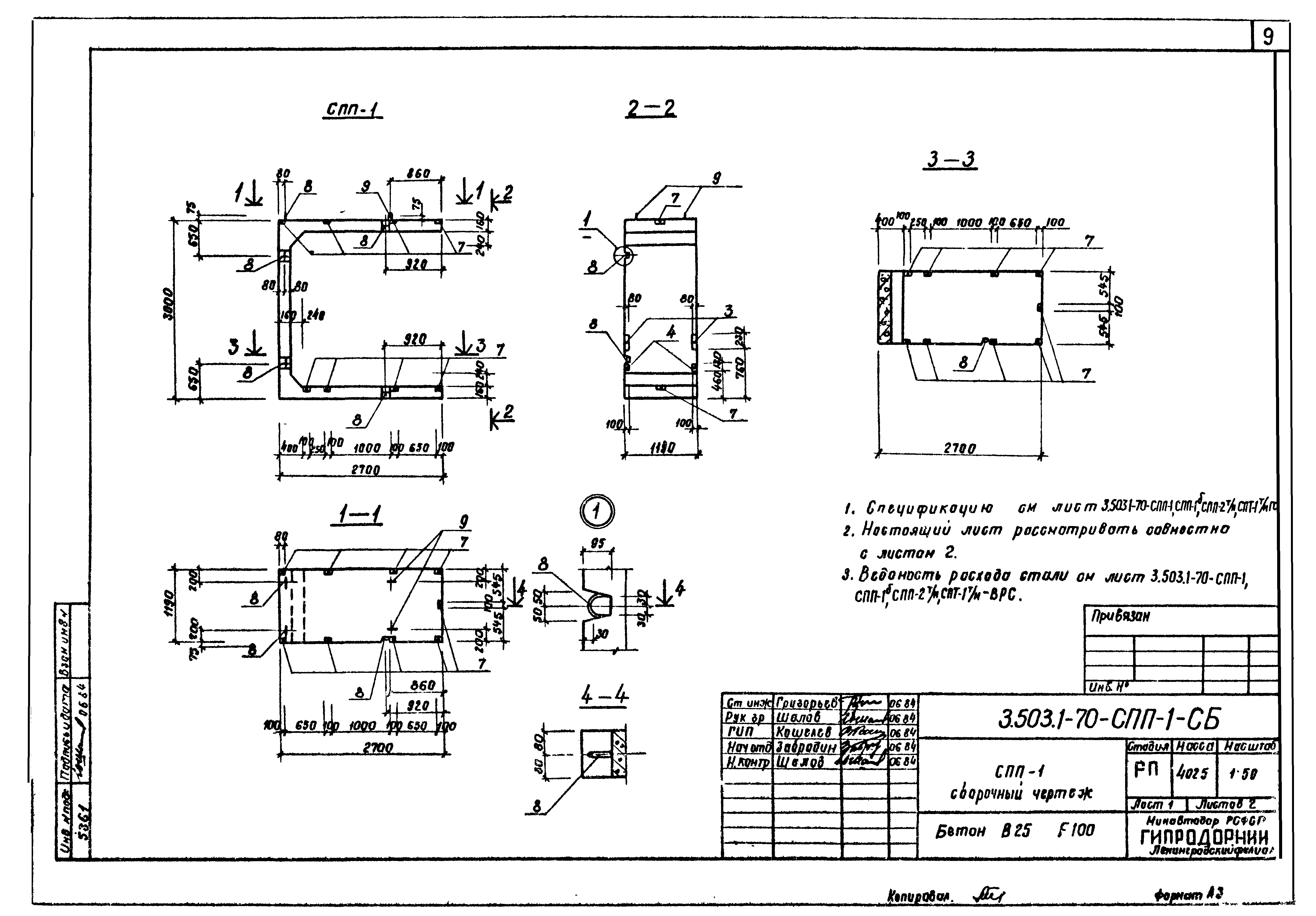 Серия 3.503.1-70