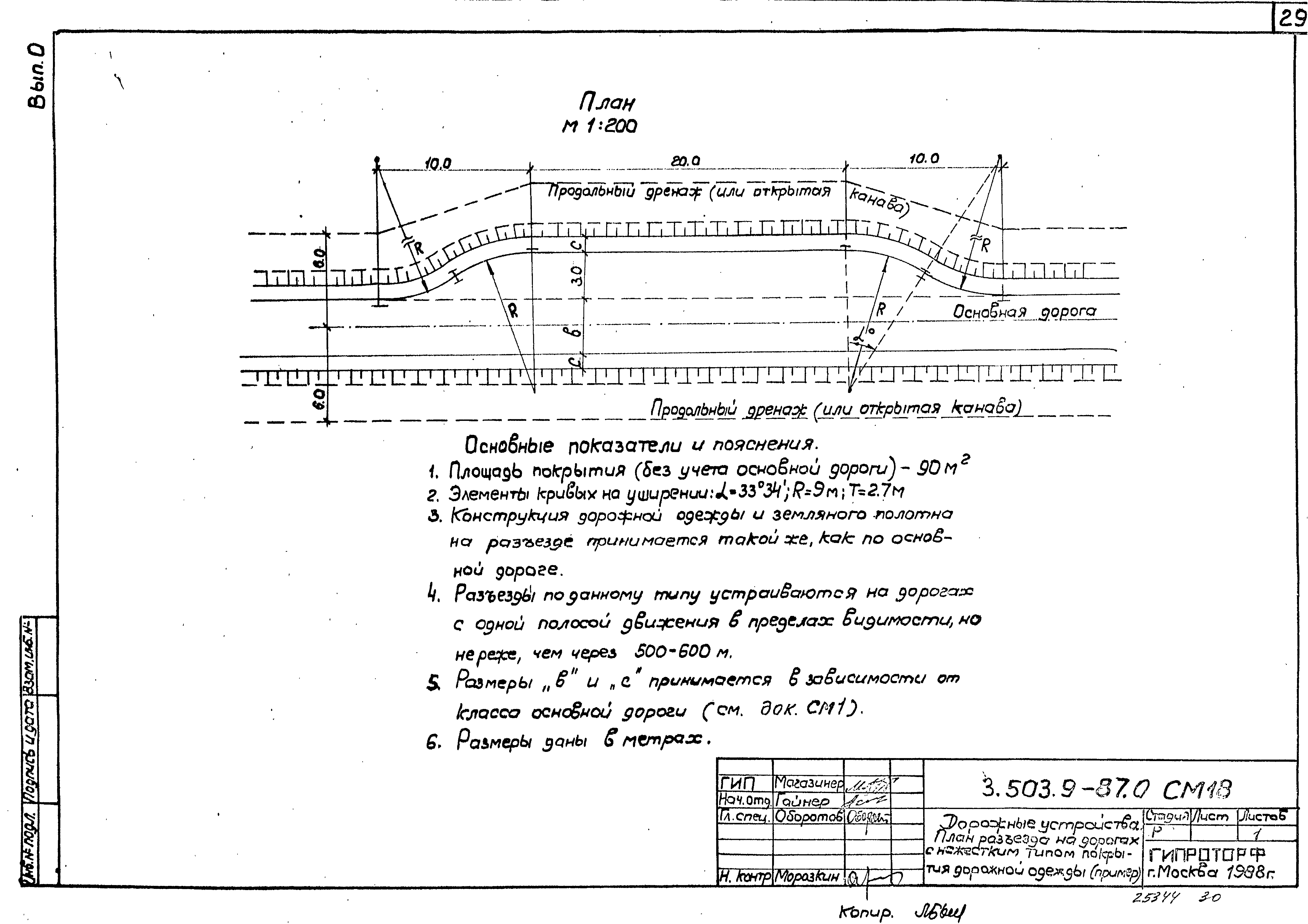 Серия 3.503.9-87