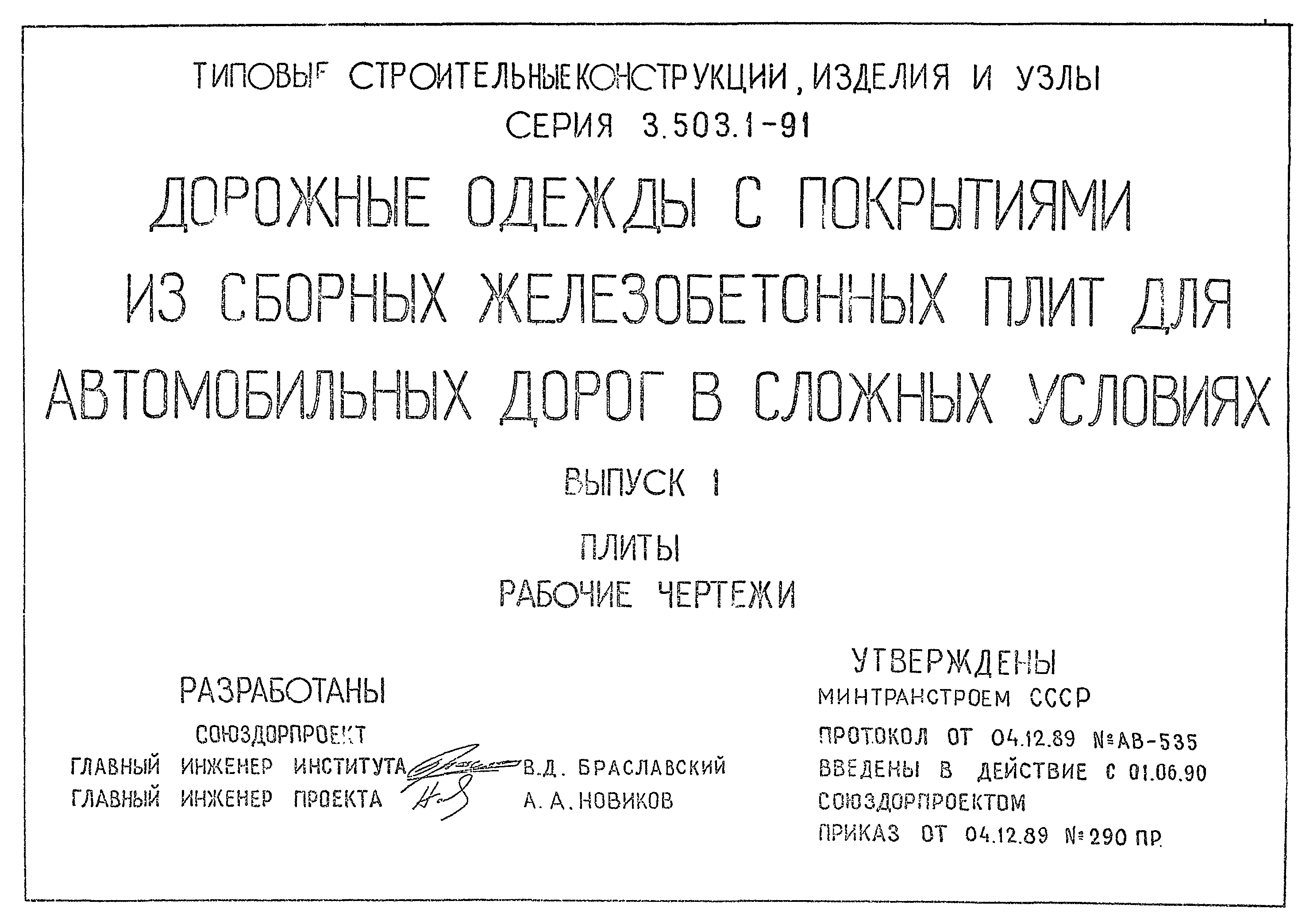 Серия 3.503.1-91