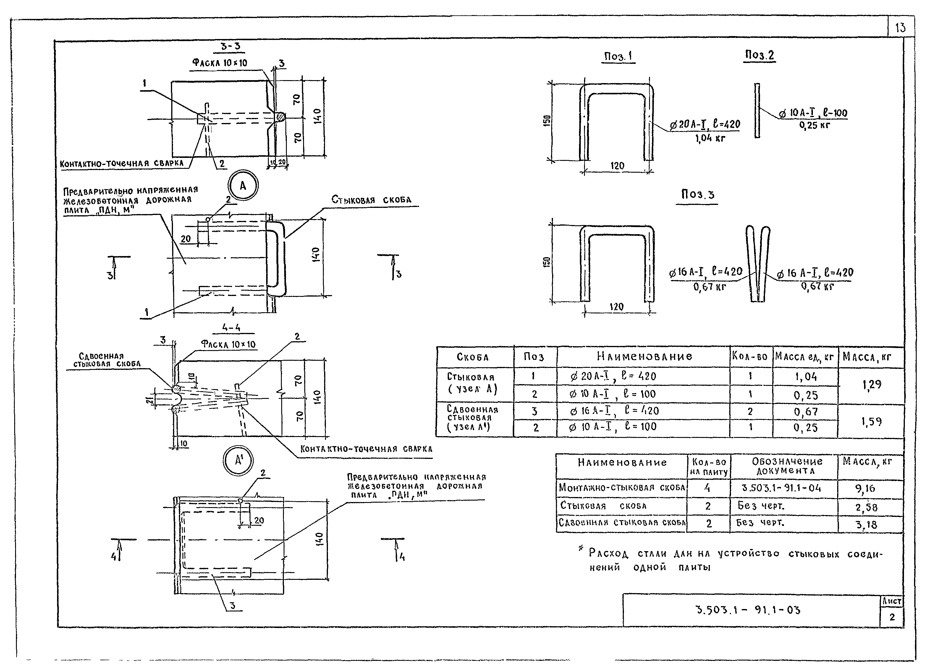 Серия 3.503.1-91