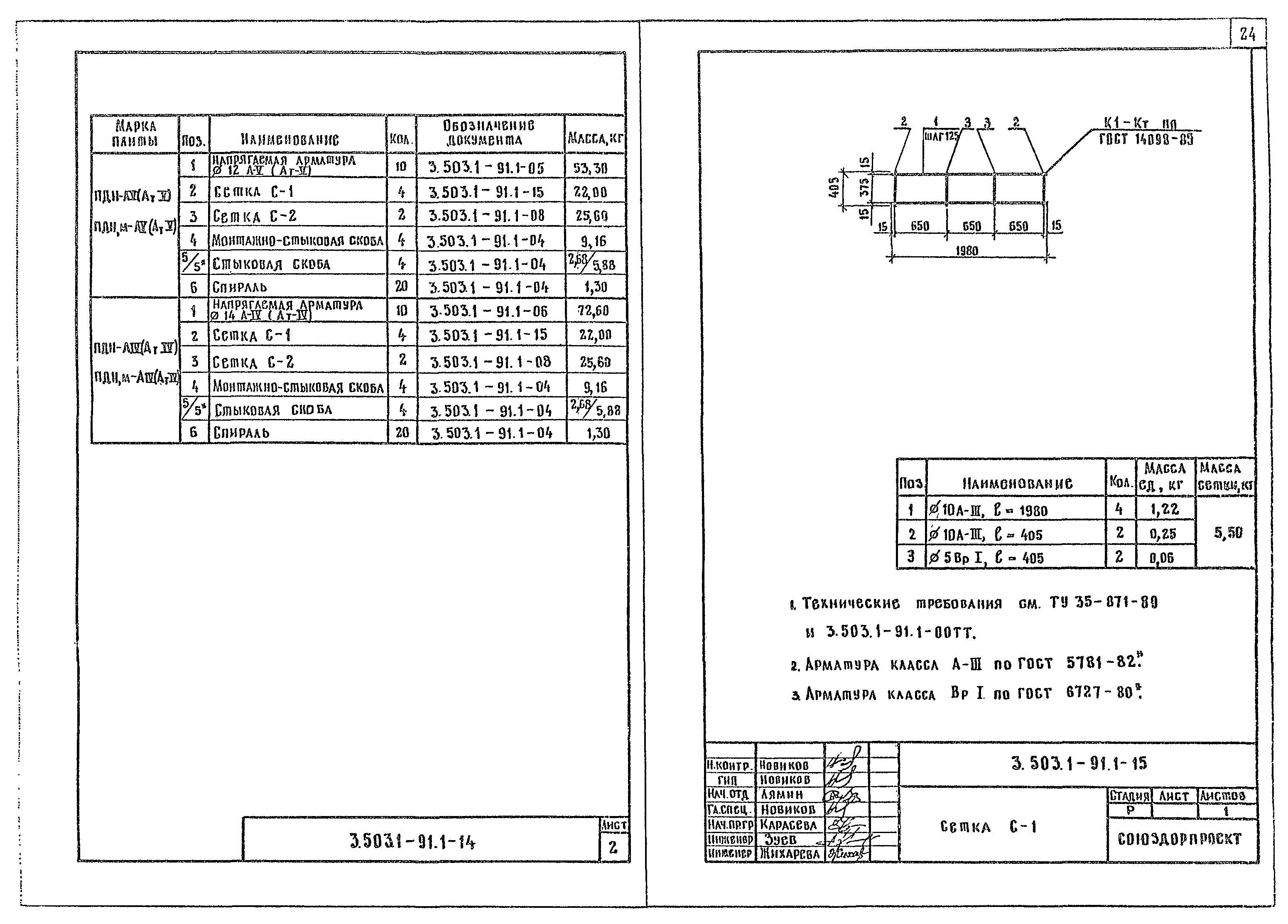 Серия 3.503.1-91