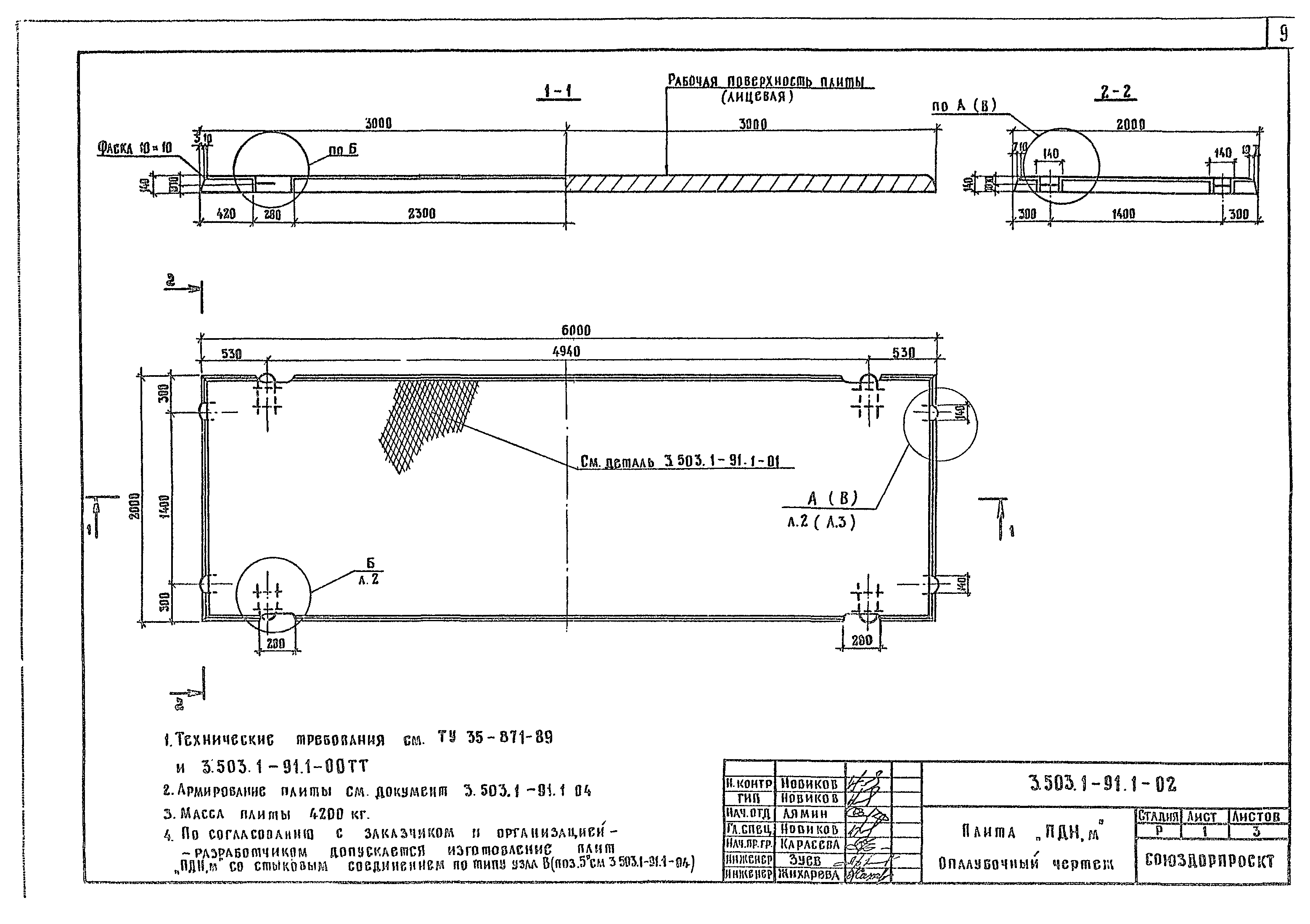 Серия 3.503.1-91