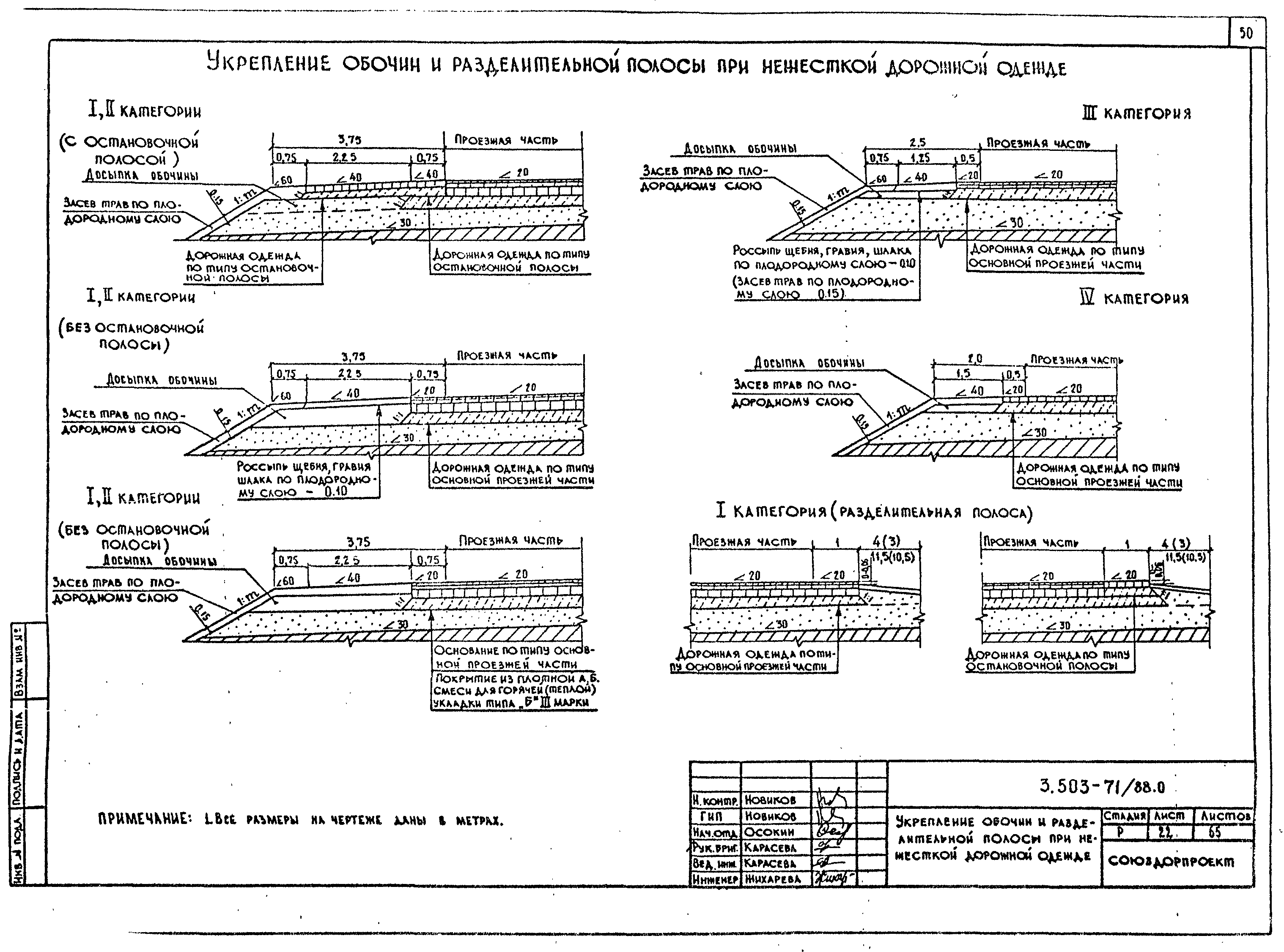 Серия 3.503-71/88