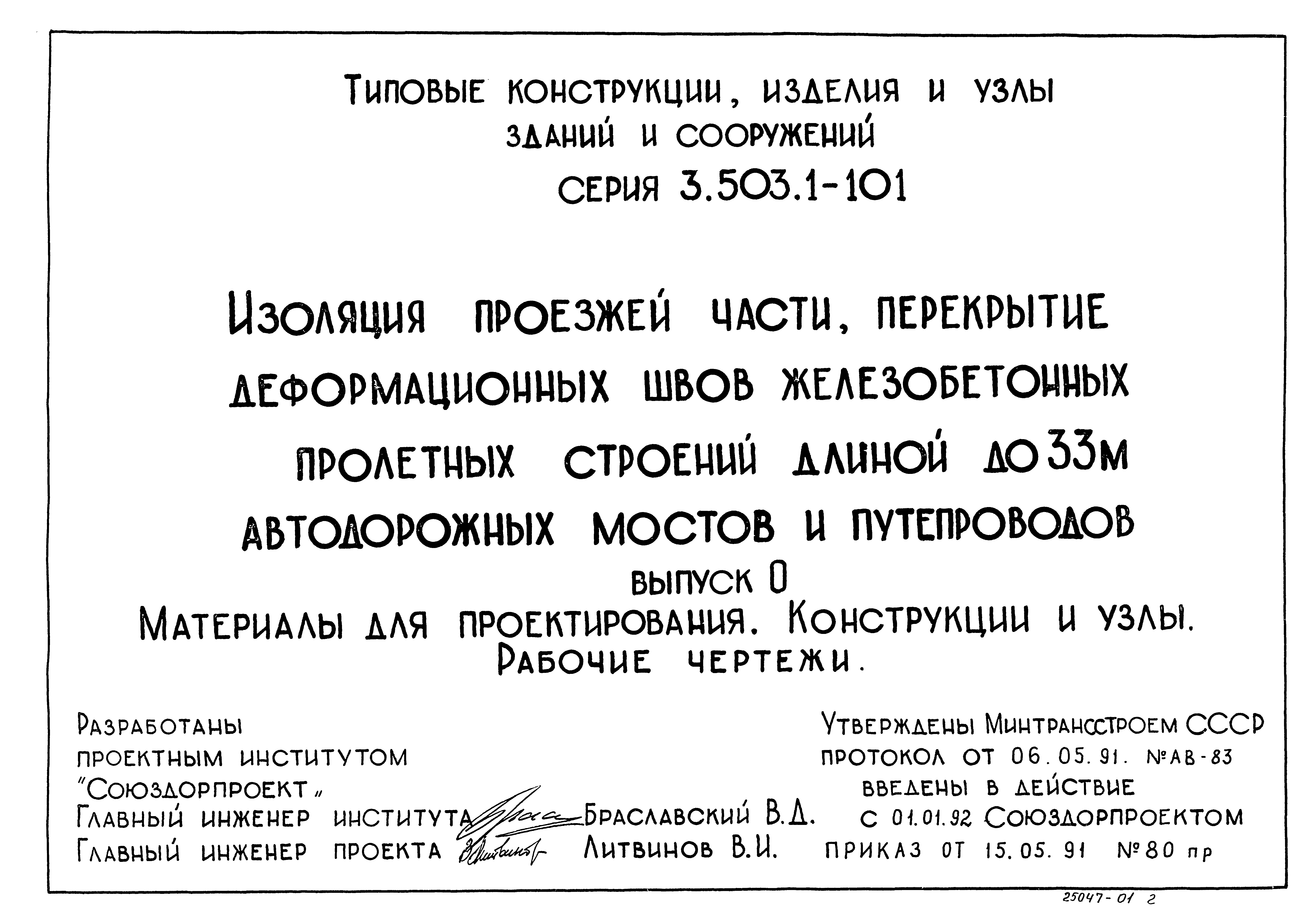 Серия 3.503.1-101