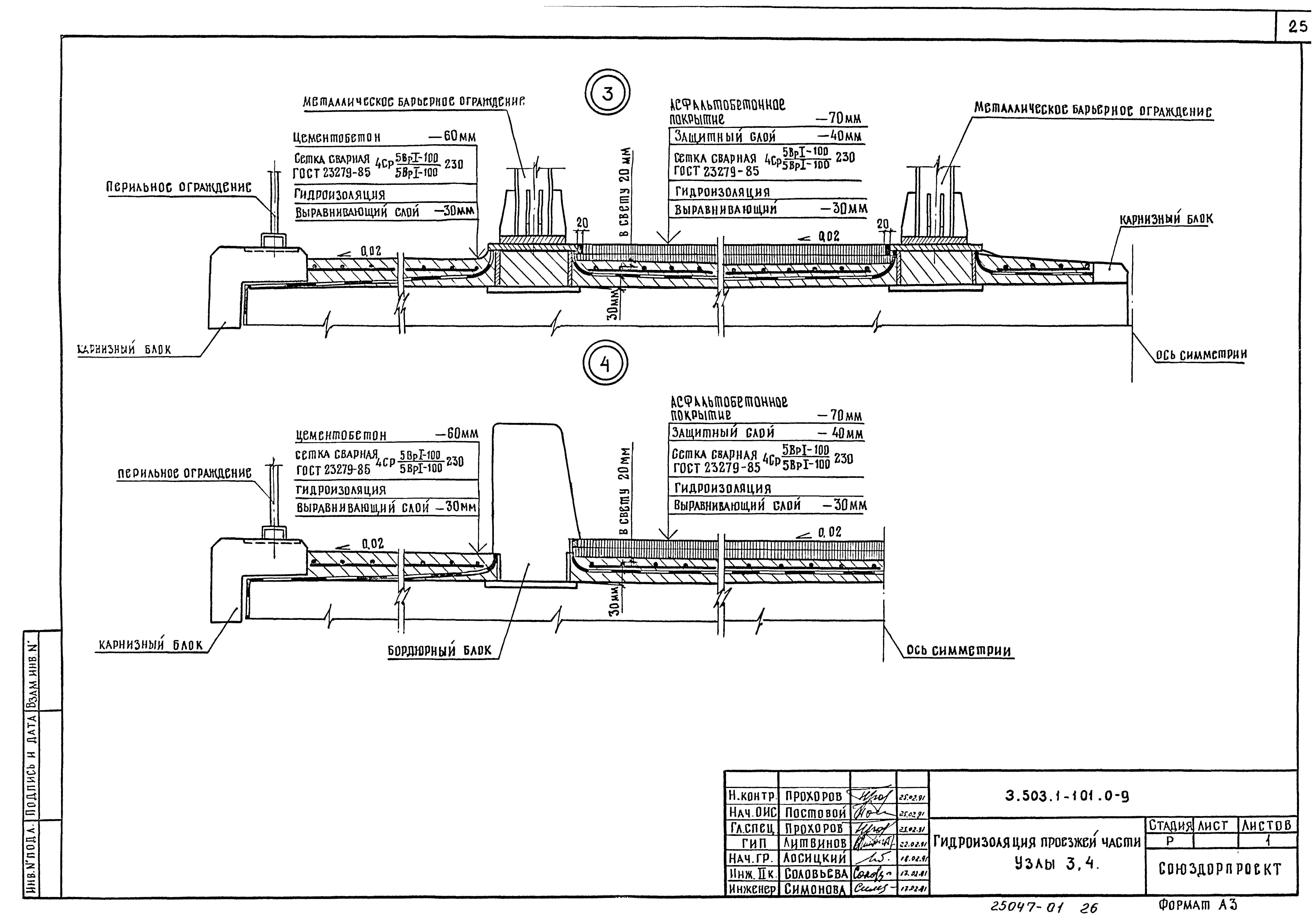 Серия 3.503.1-101