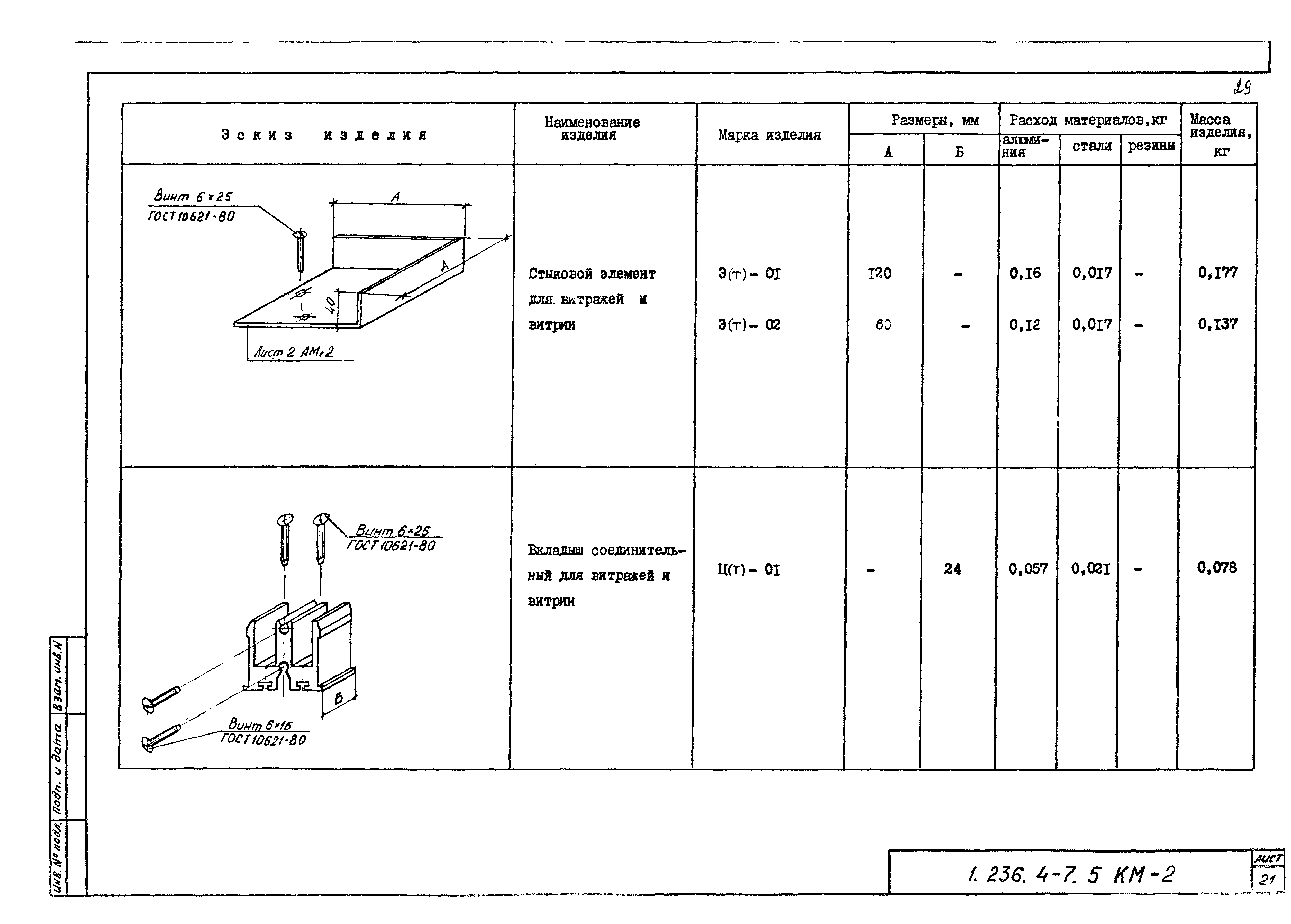 Серия 1.236.4-7