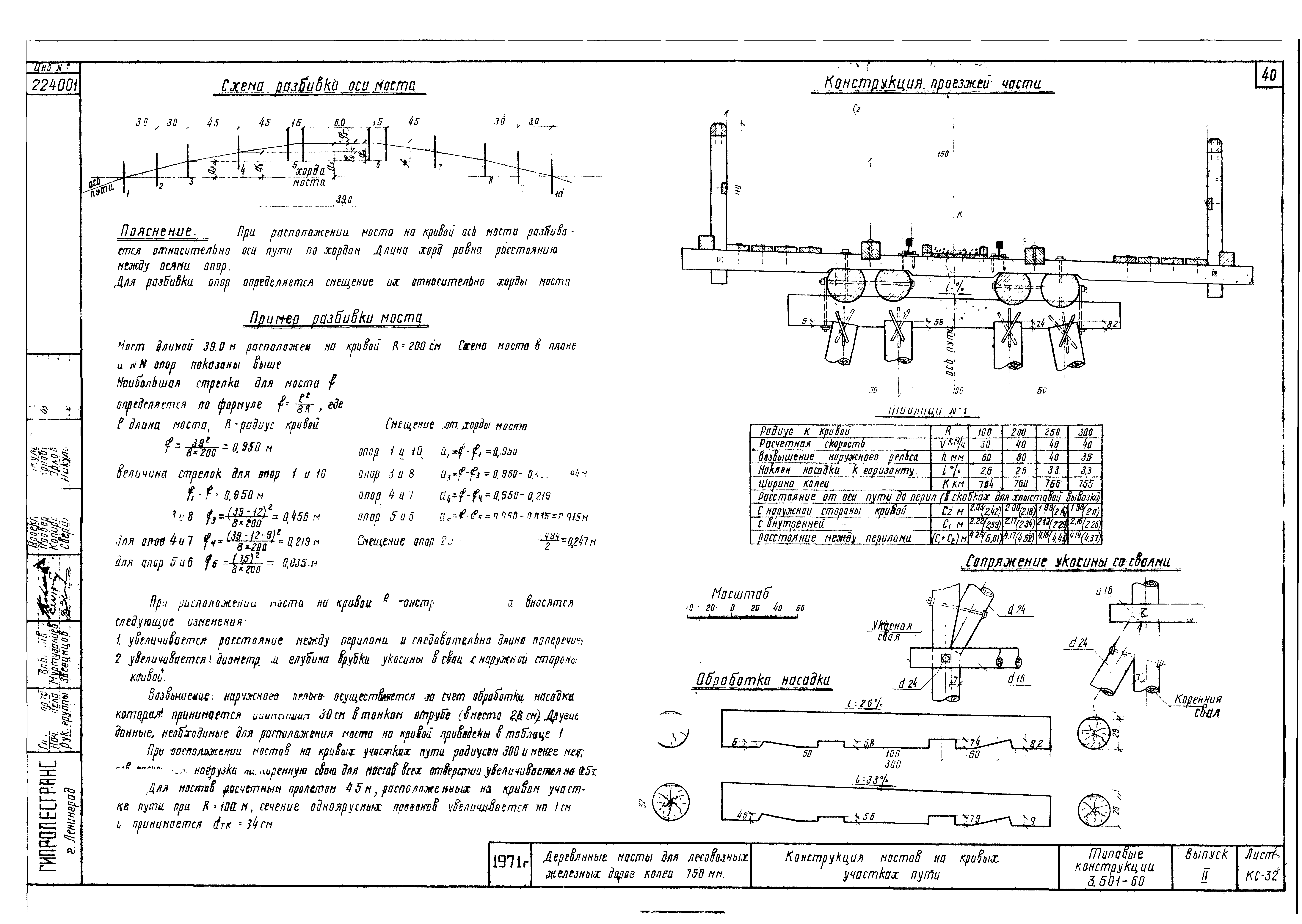 Серия 3.501-60