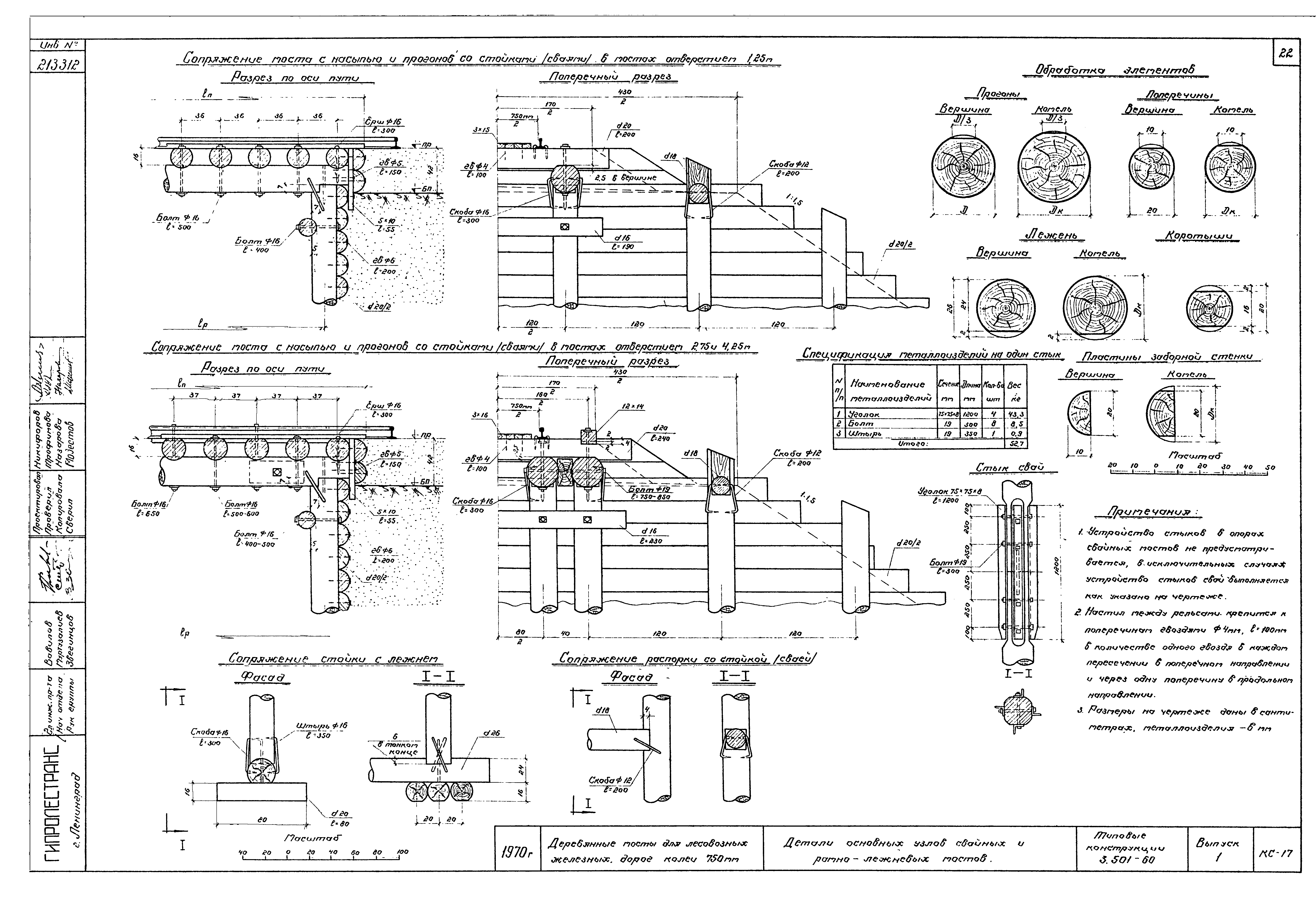 Серия 3.501-60