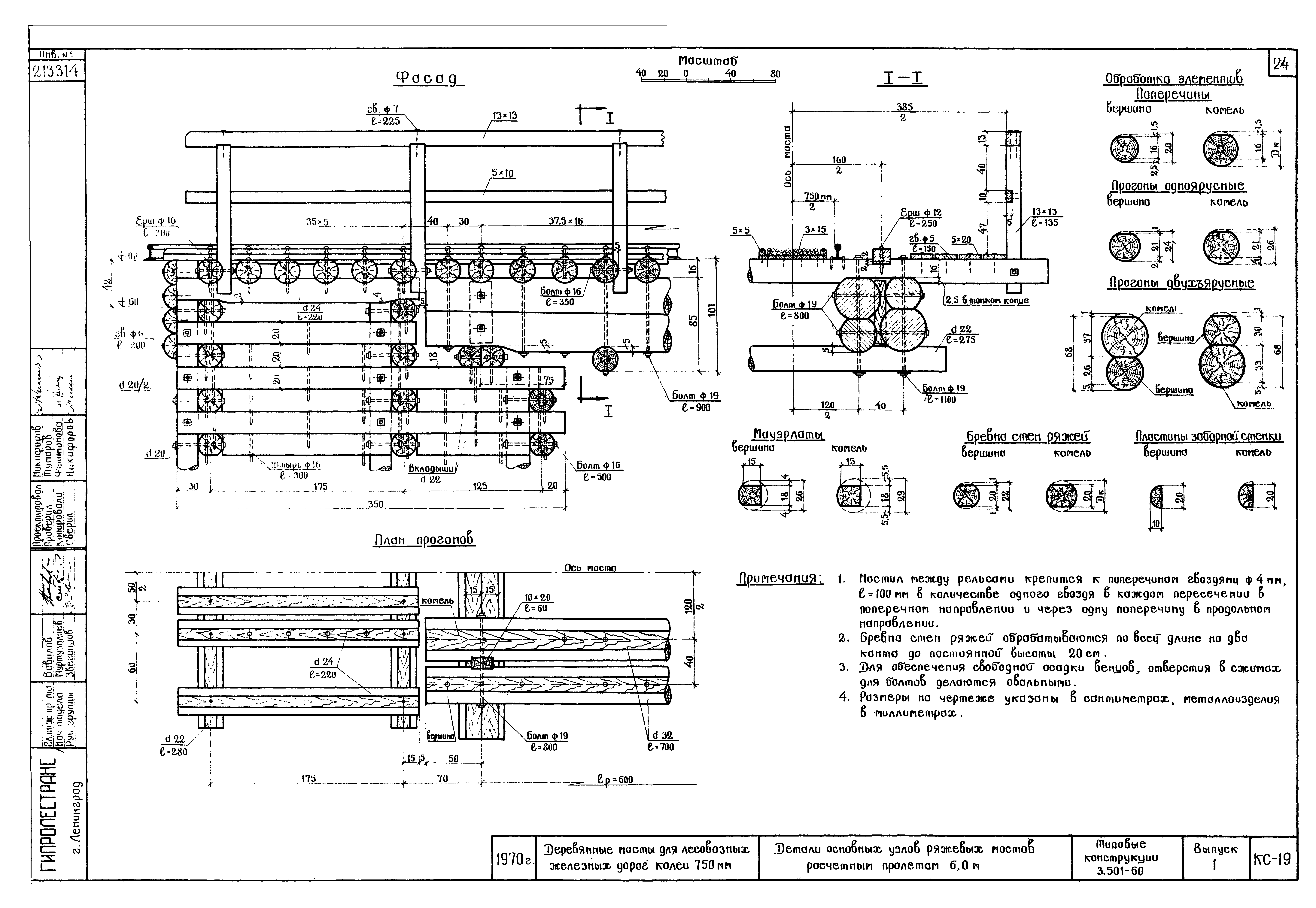 Серия 3.501-60