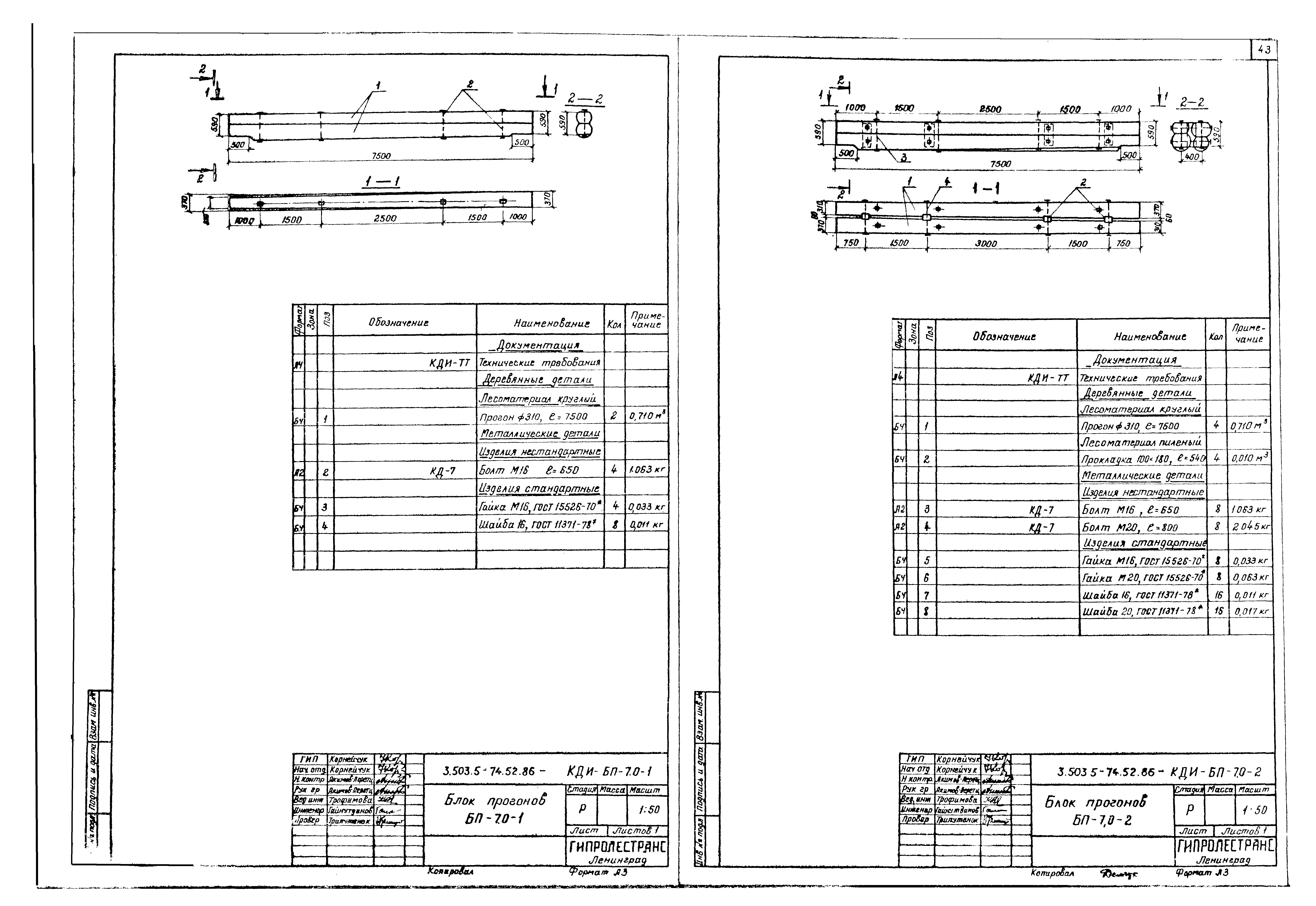 Серия 3.503.5-74.52.86