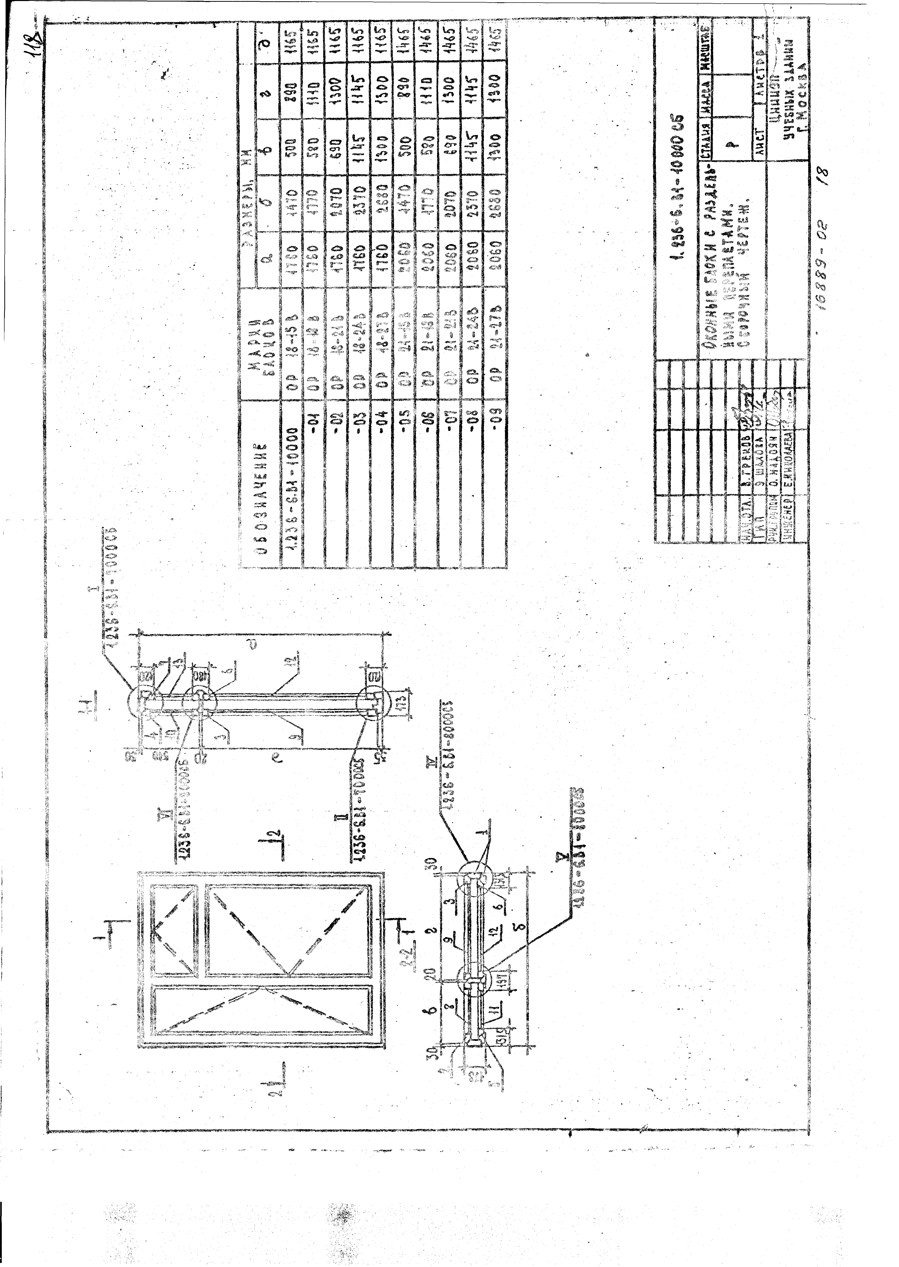 Серия 1.236-6