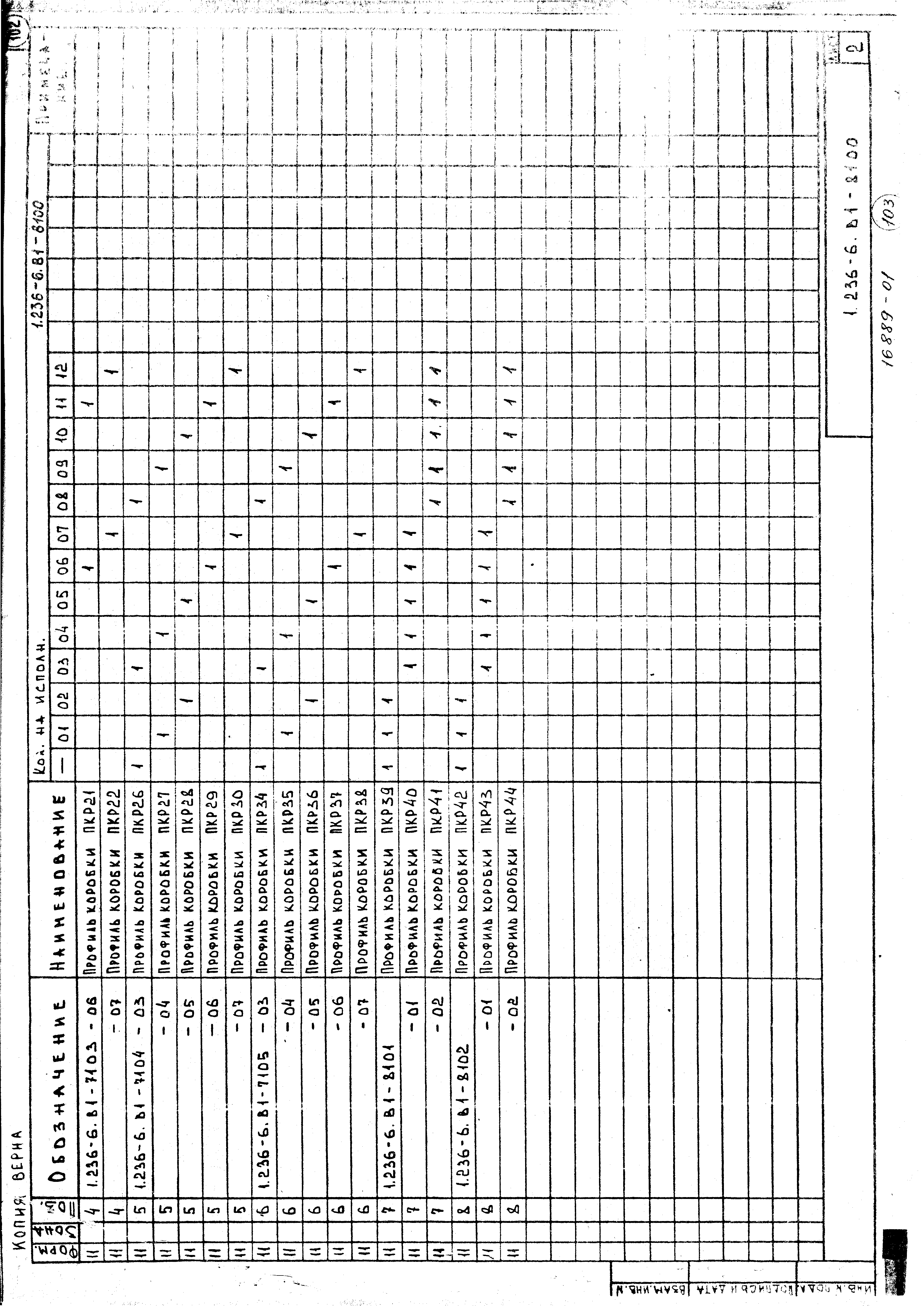 Серия 1.236-6