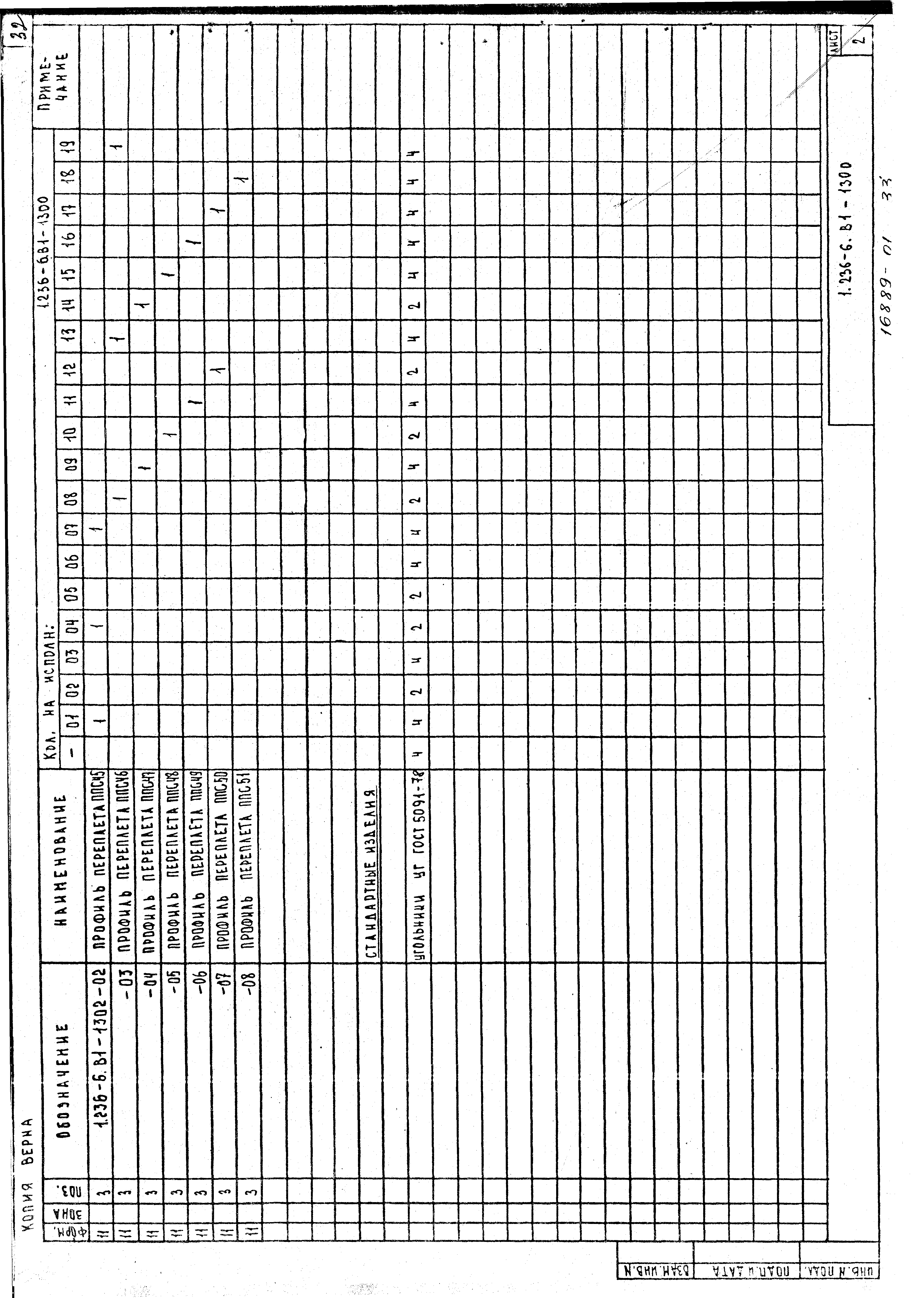 Серия 1.236-6