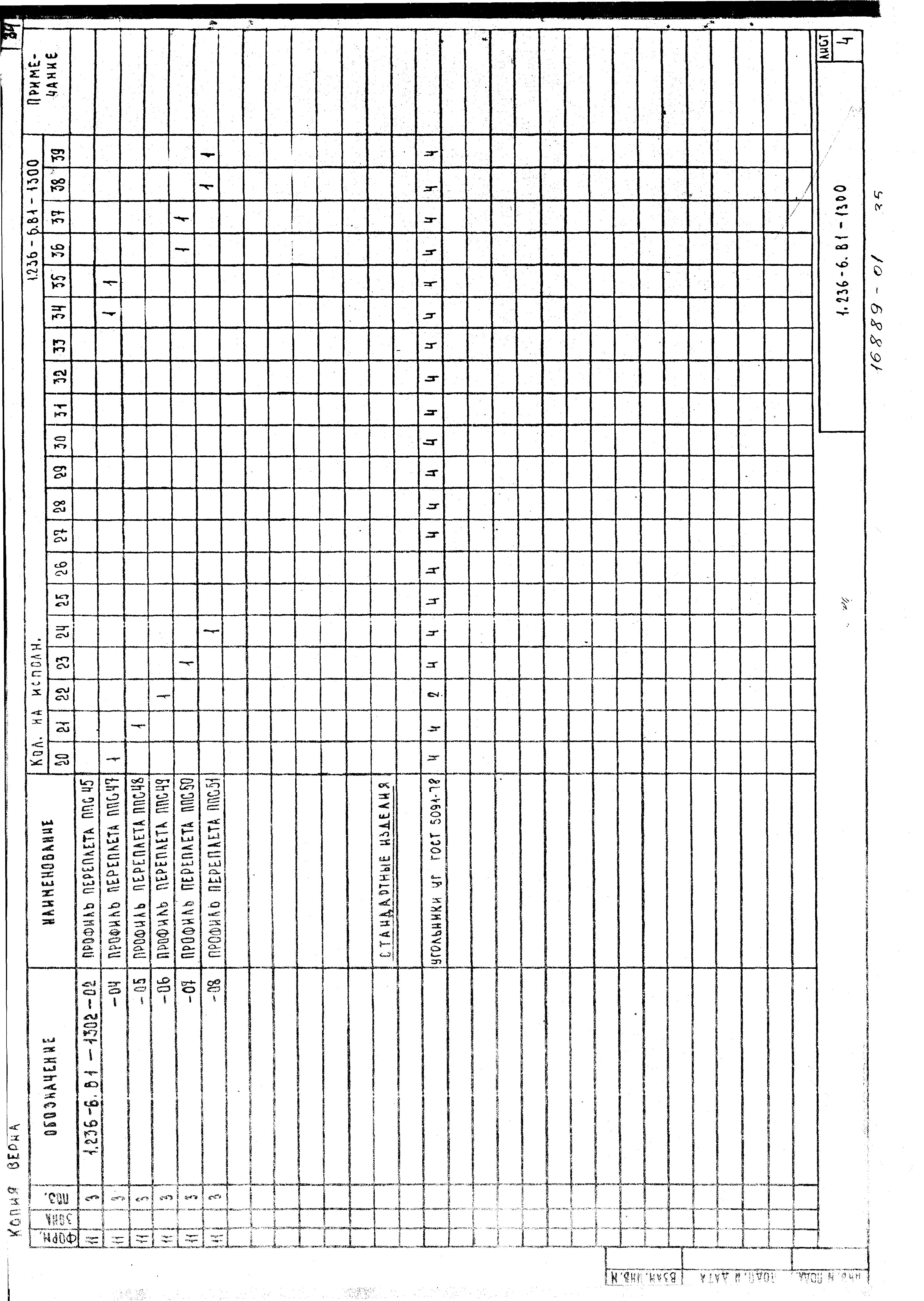 Серия 1.236-6