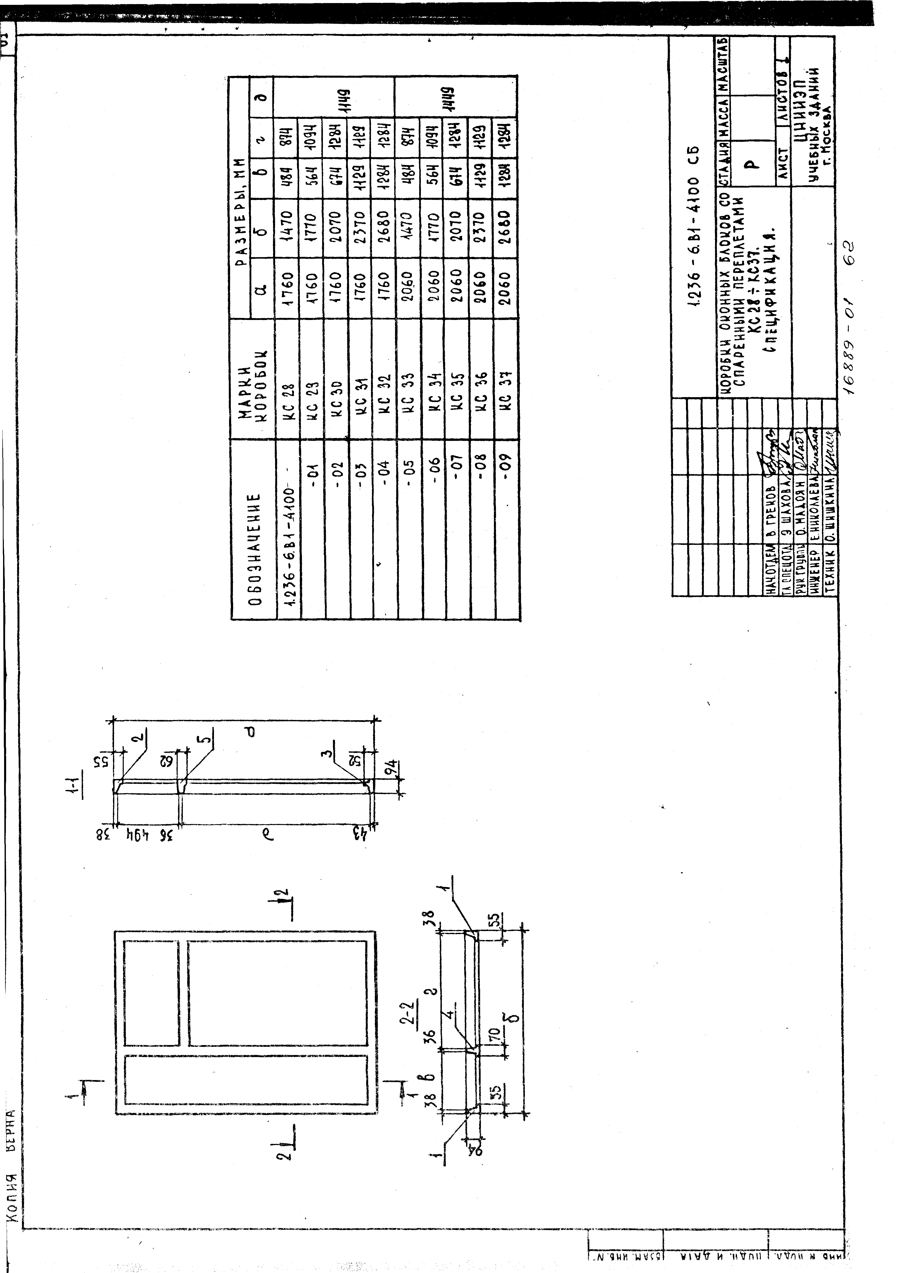 Серия 1.236-6