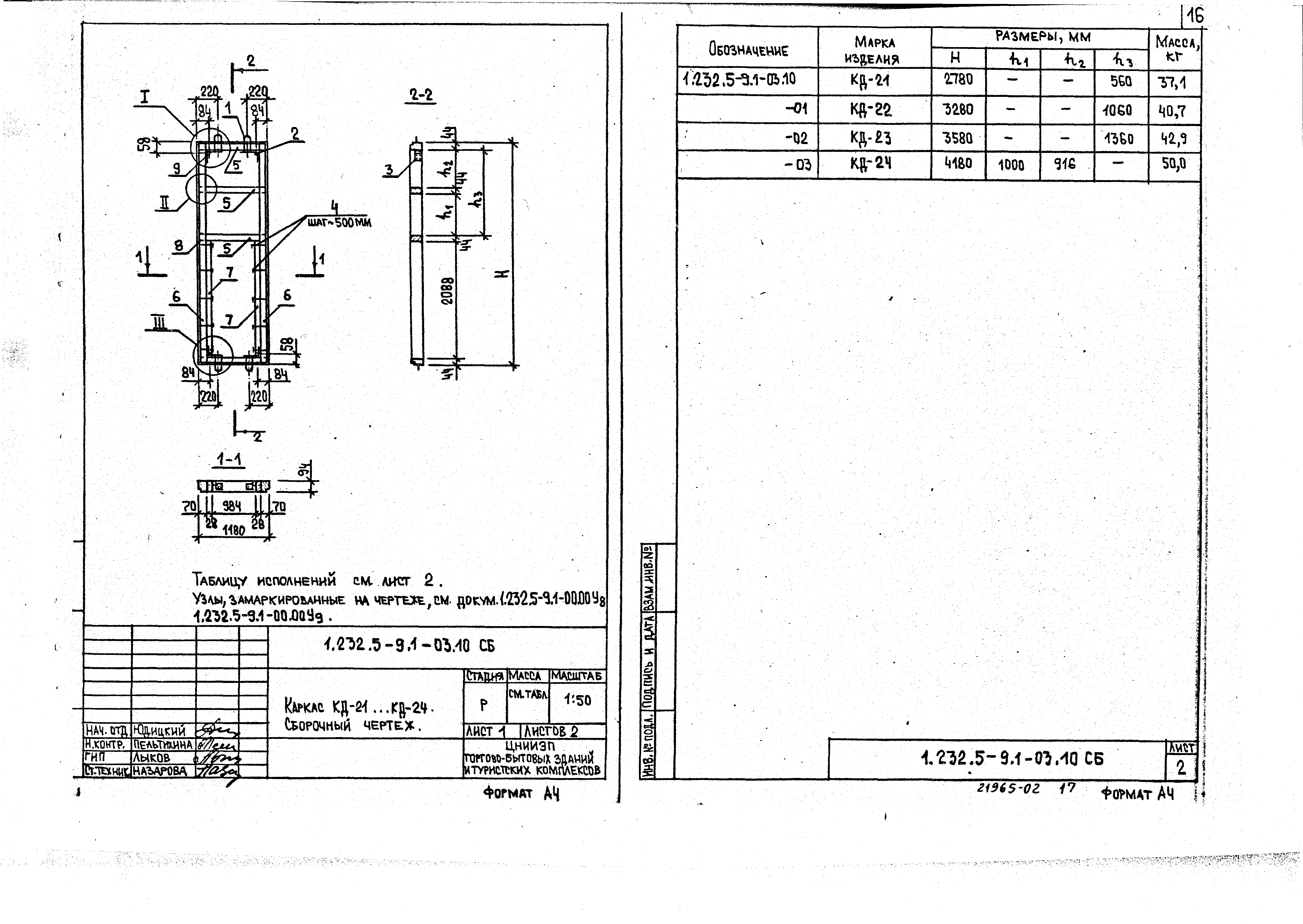 Серия 1.232.5-9