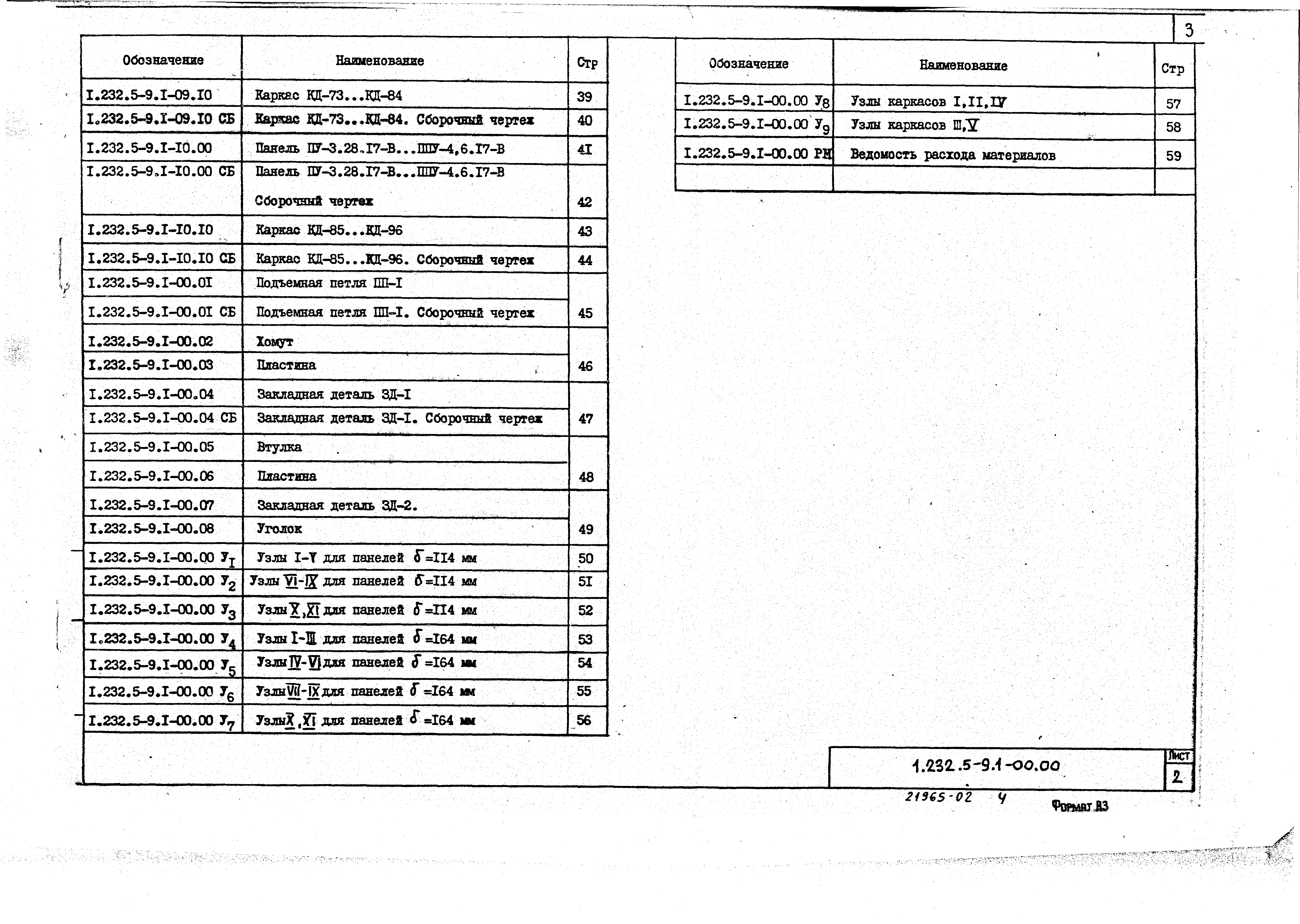 Серия 1.232.5-9