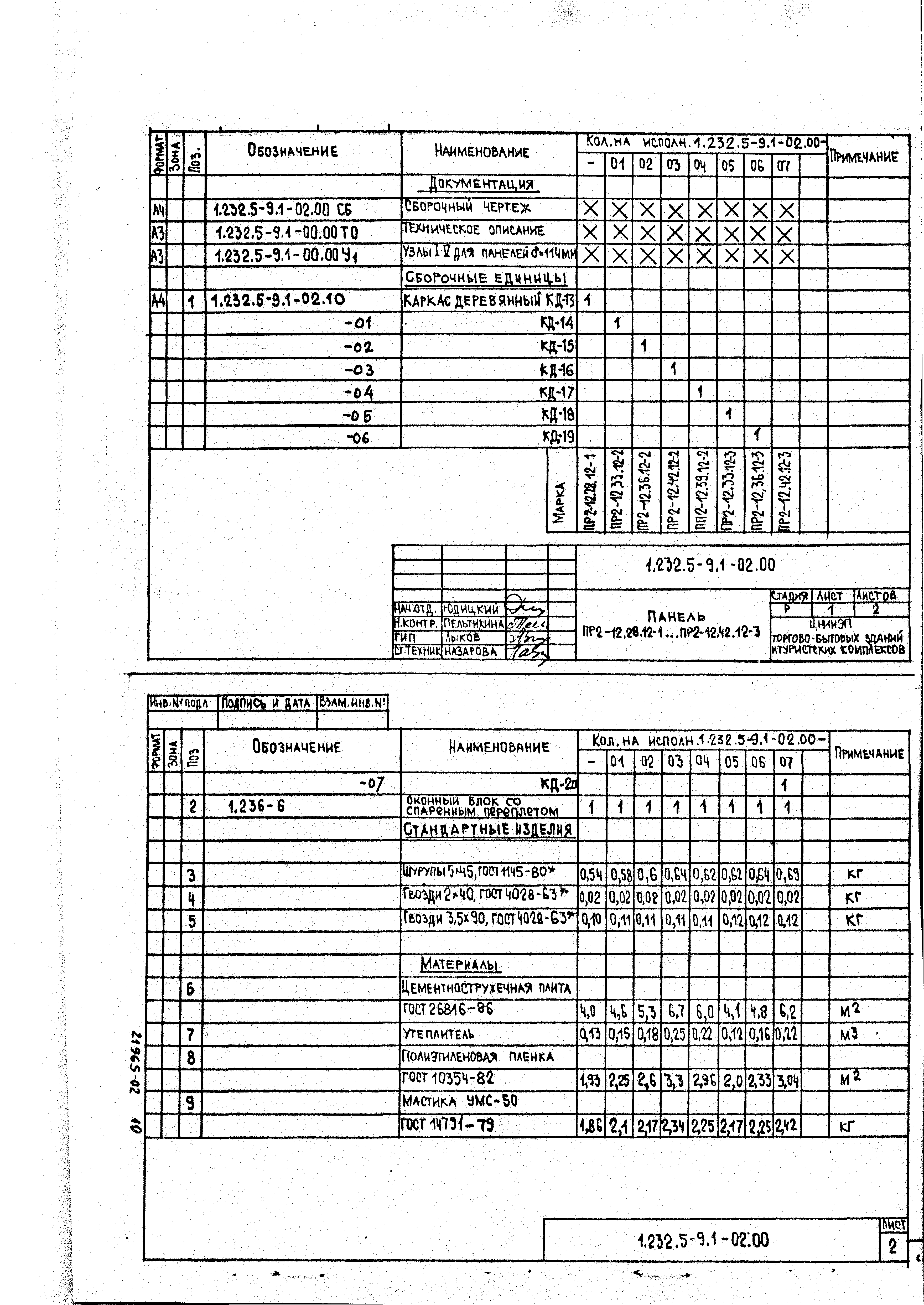 Серия 1.232.5-9