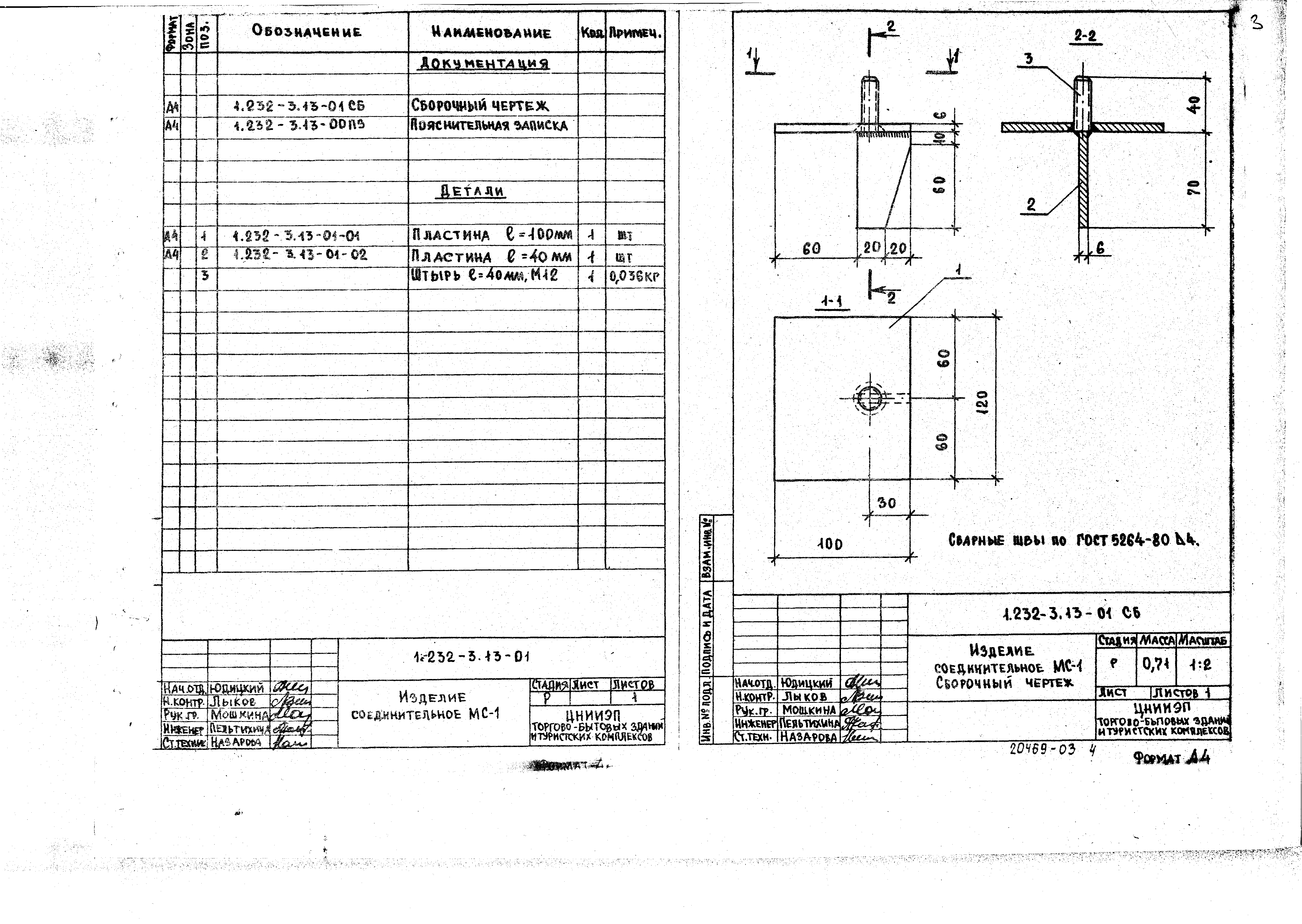 Серия 1.232-3