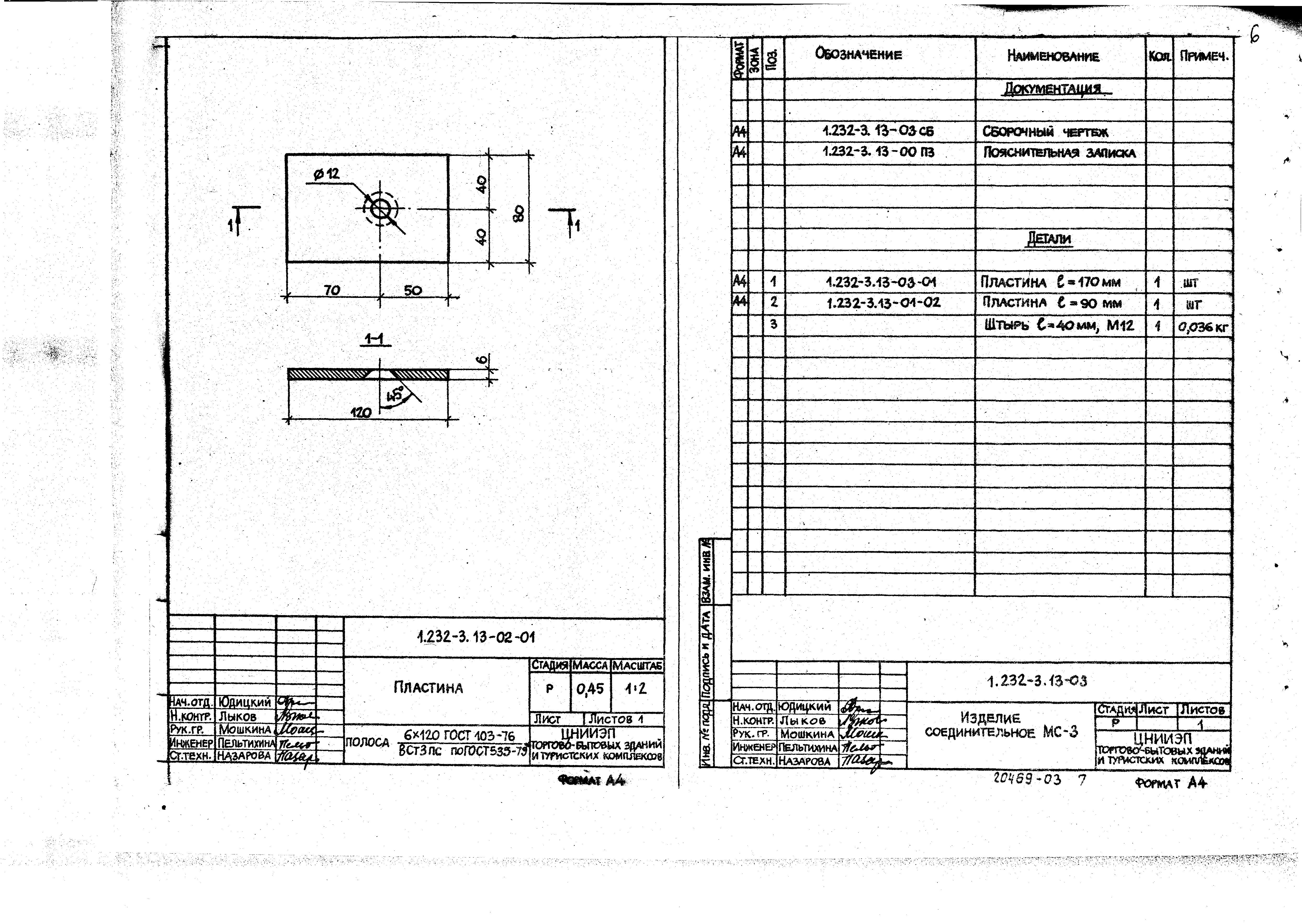 Серия 1.232-3