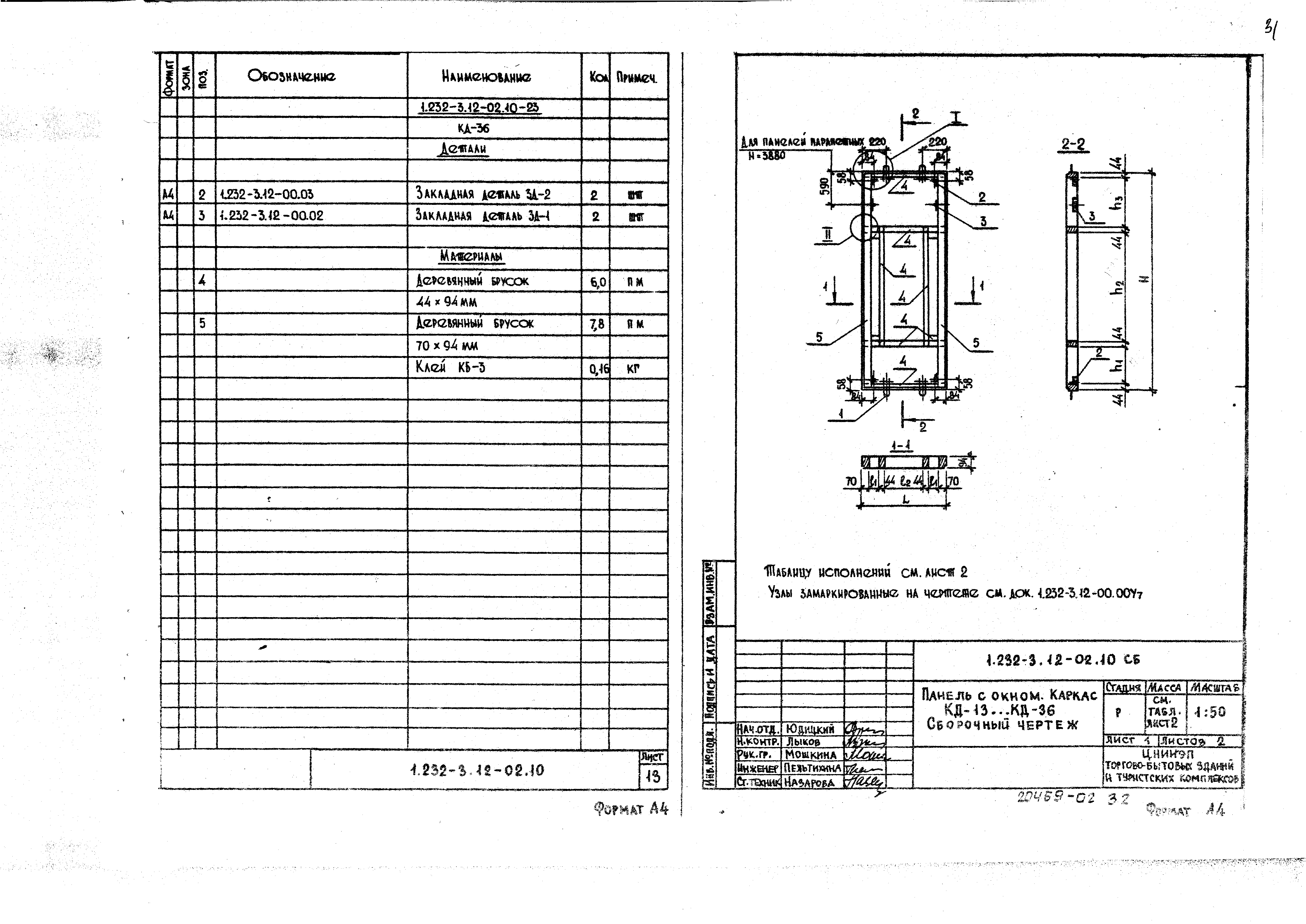 Серия 1.232-3