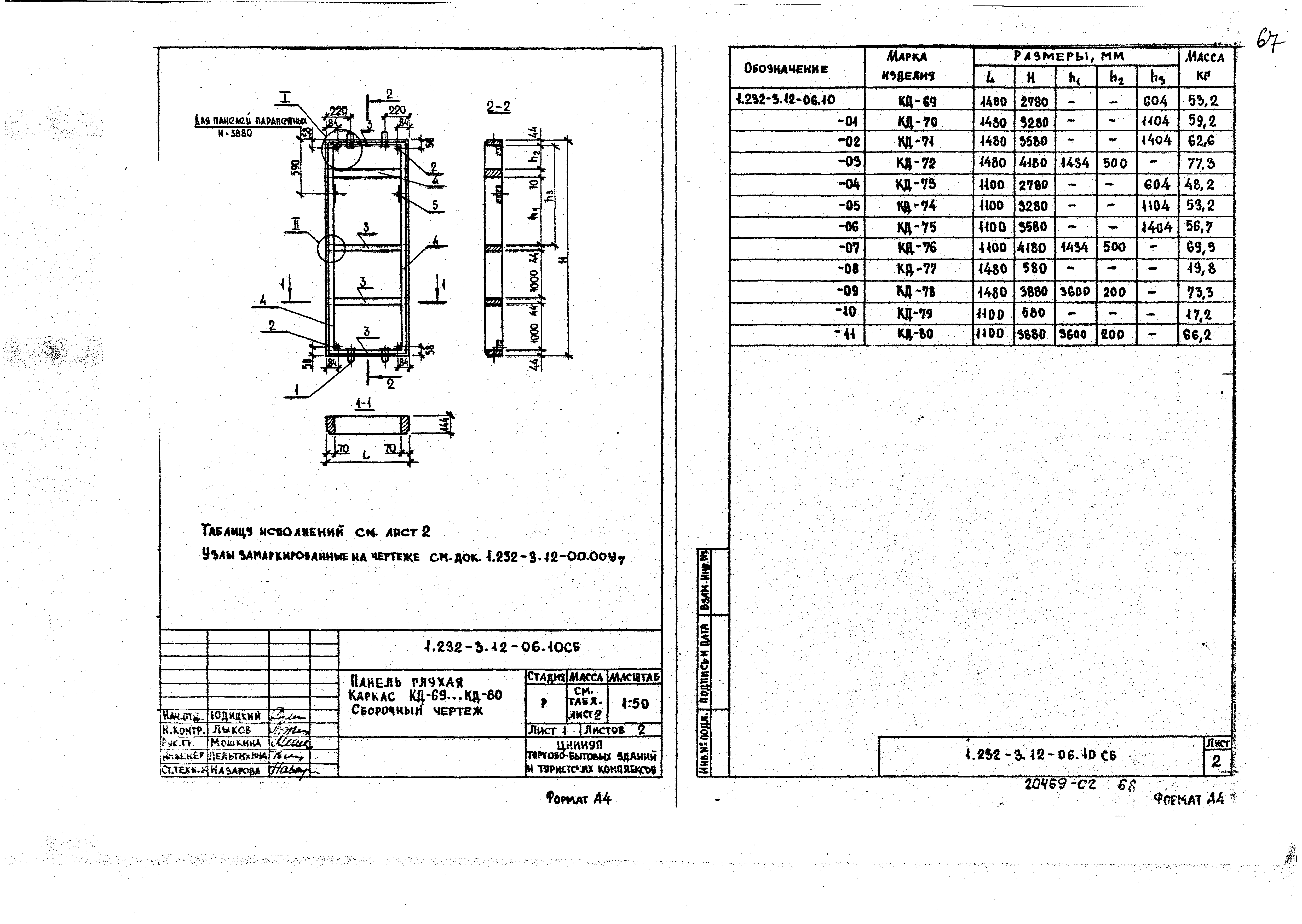 Серия 1.232-3