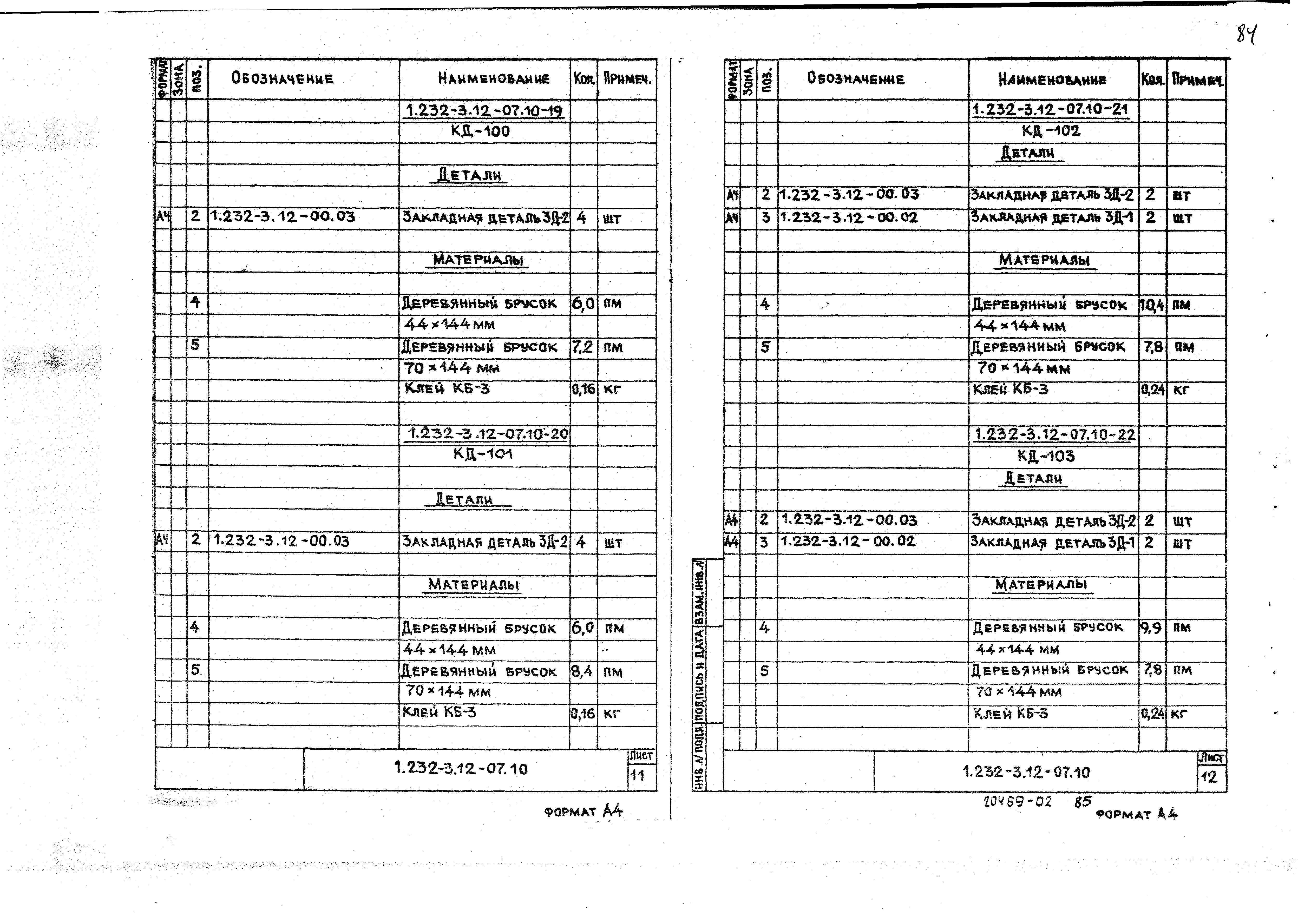 Серия 1.232-3