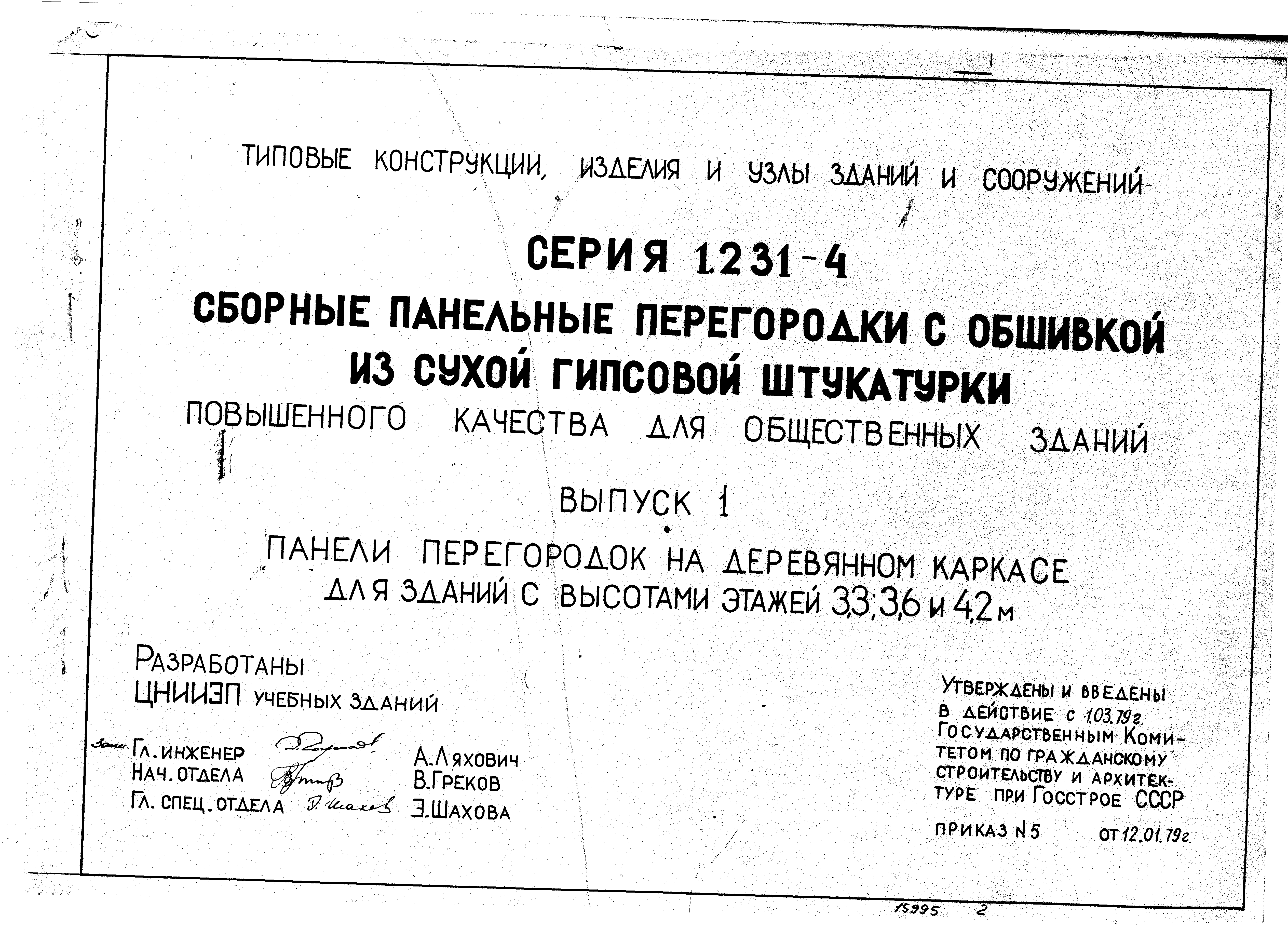 Серия 1.231-4