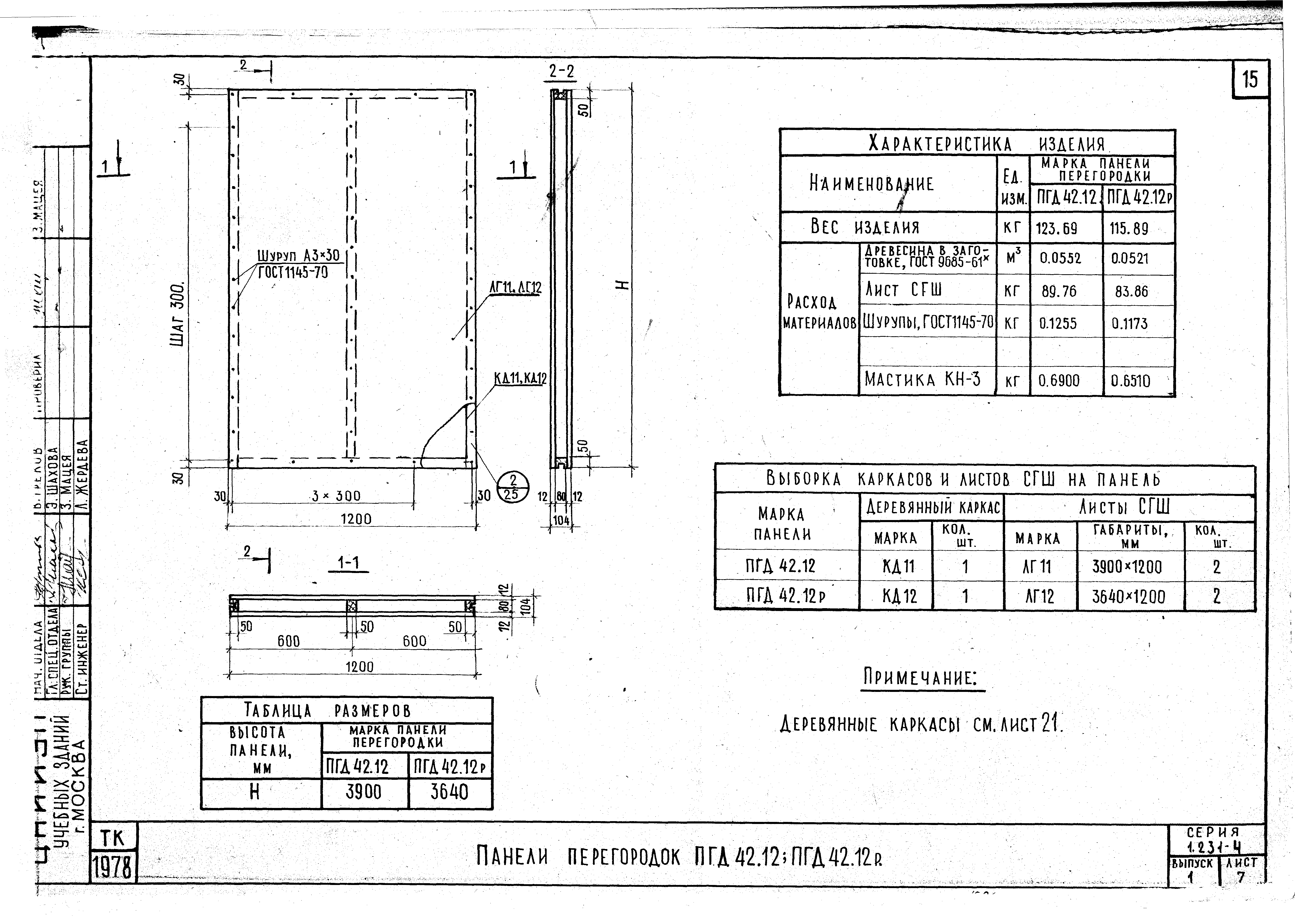 Серия 1.231-4