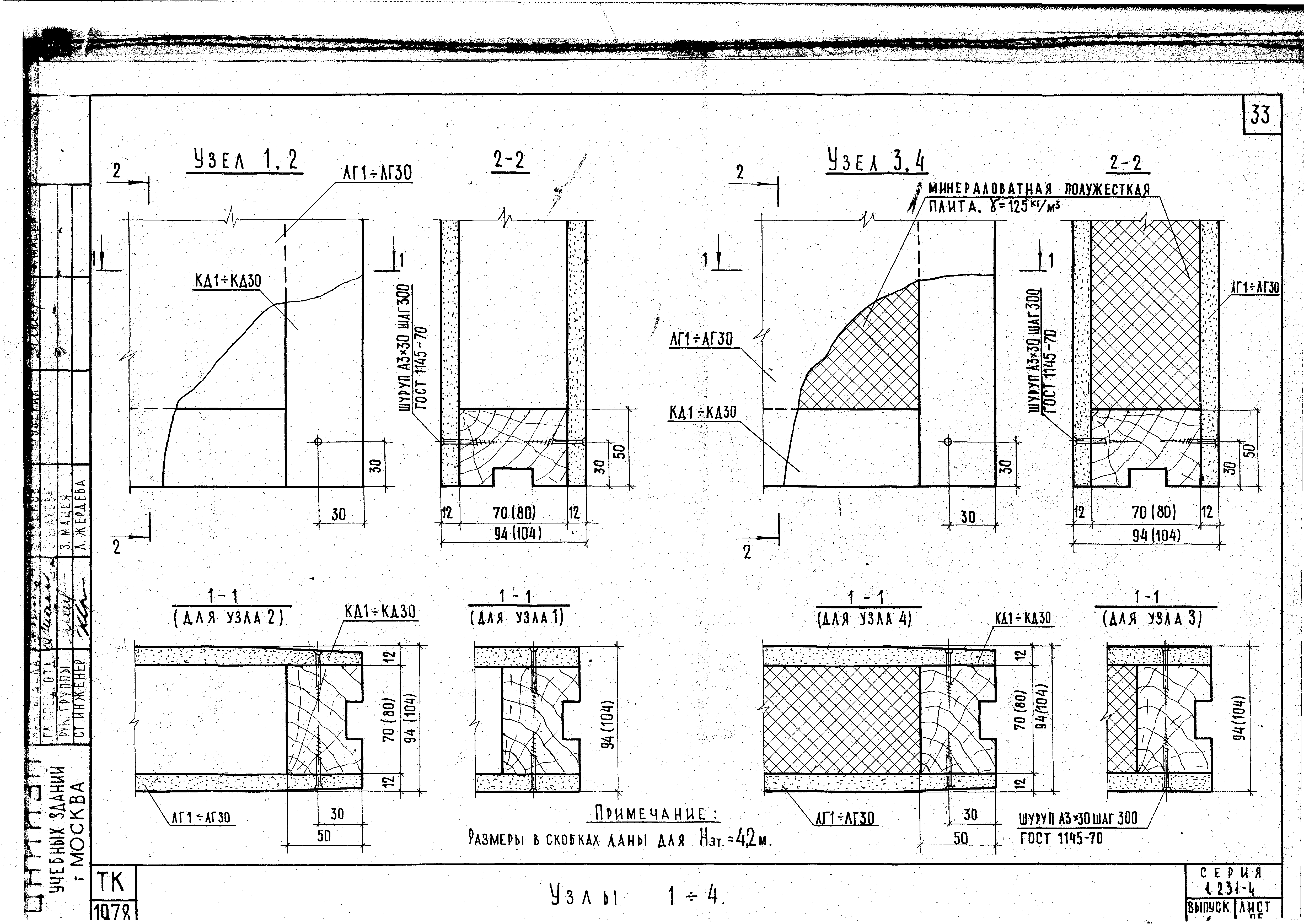 Серия 1.231-4