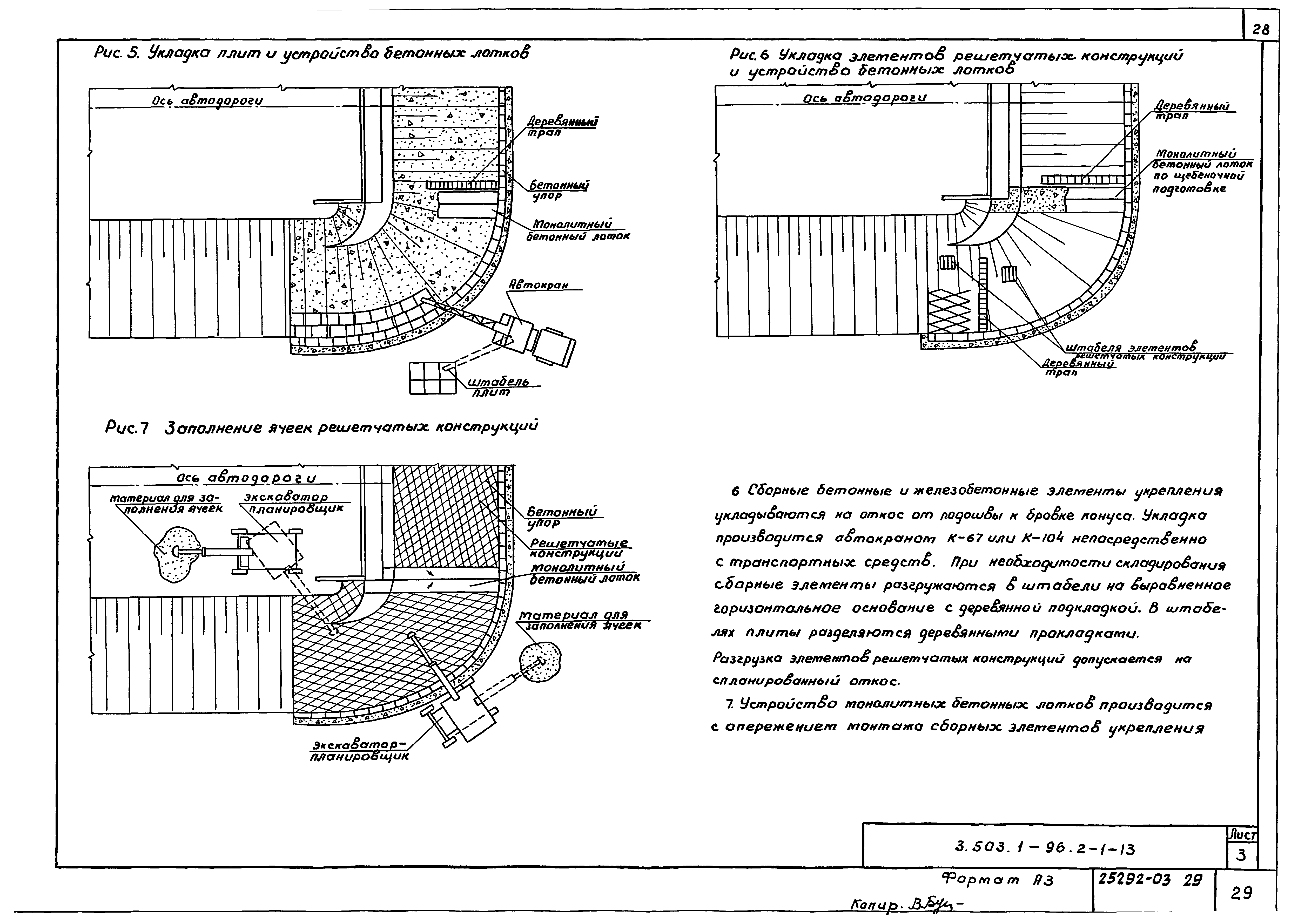 Серия 3.503.1-96