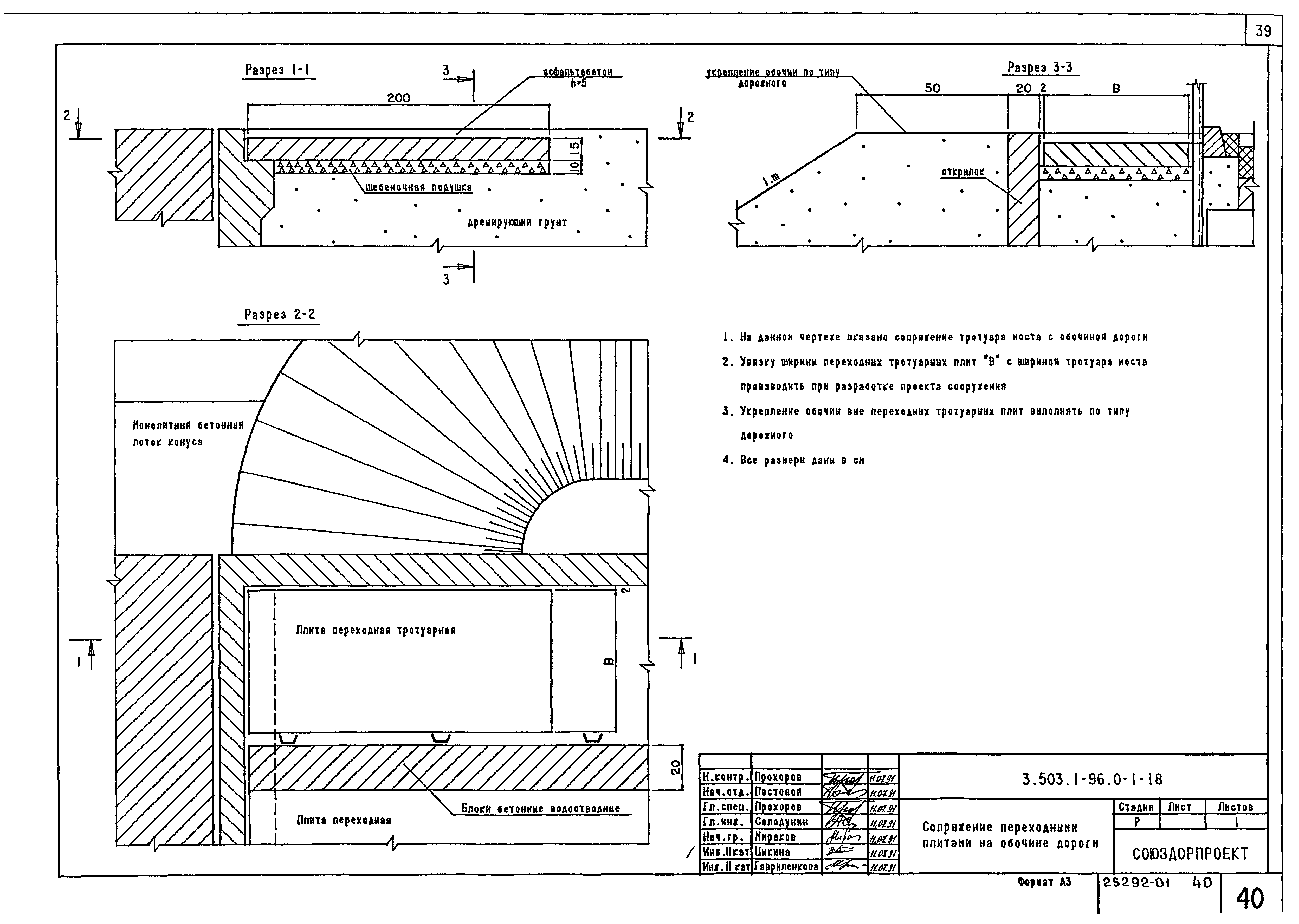 Серия 3.503.1-96