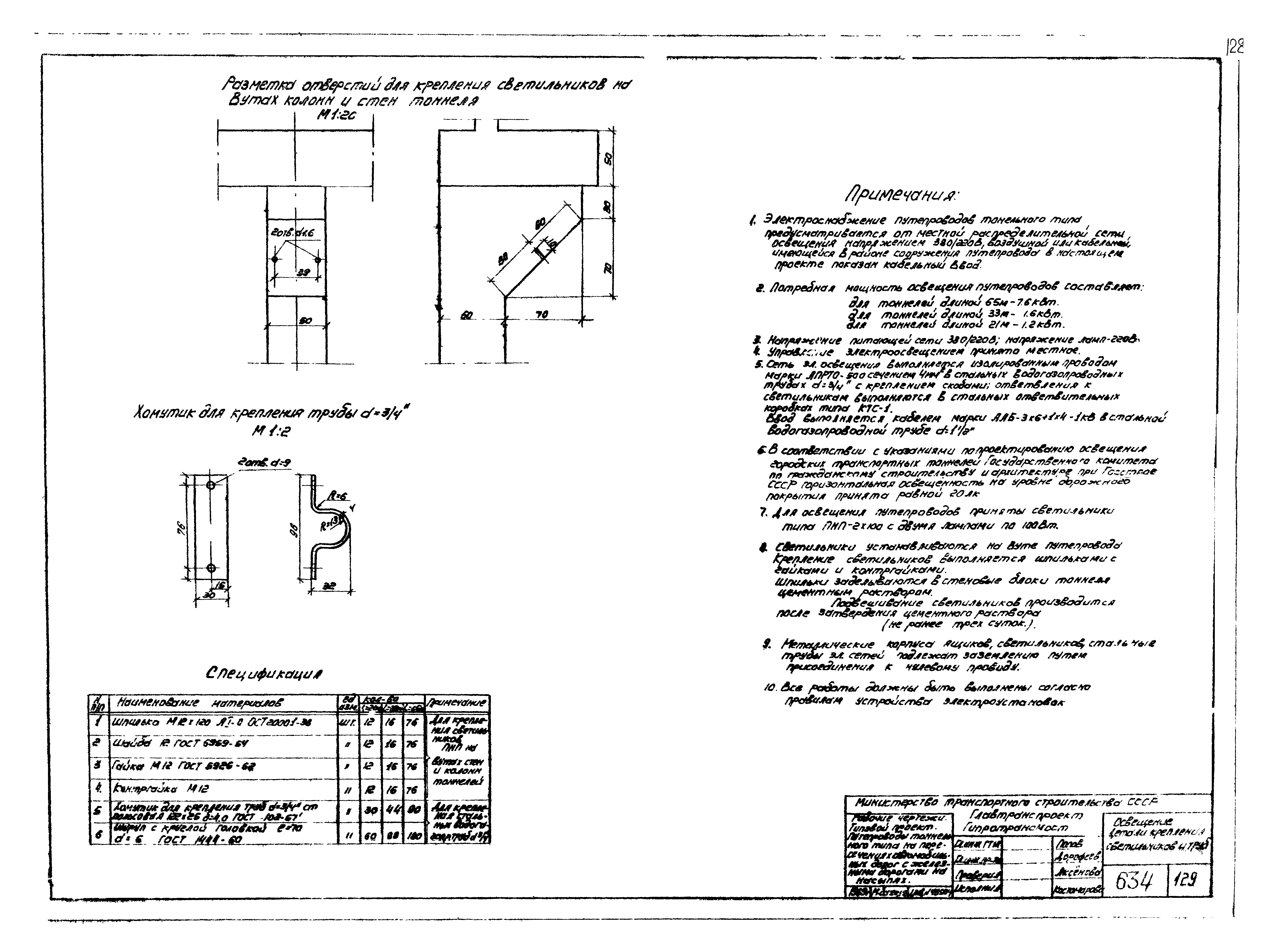 Типовой проект 503-49