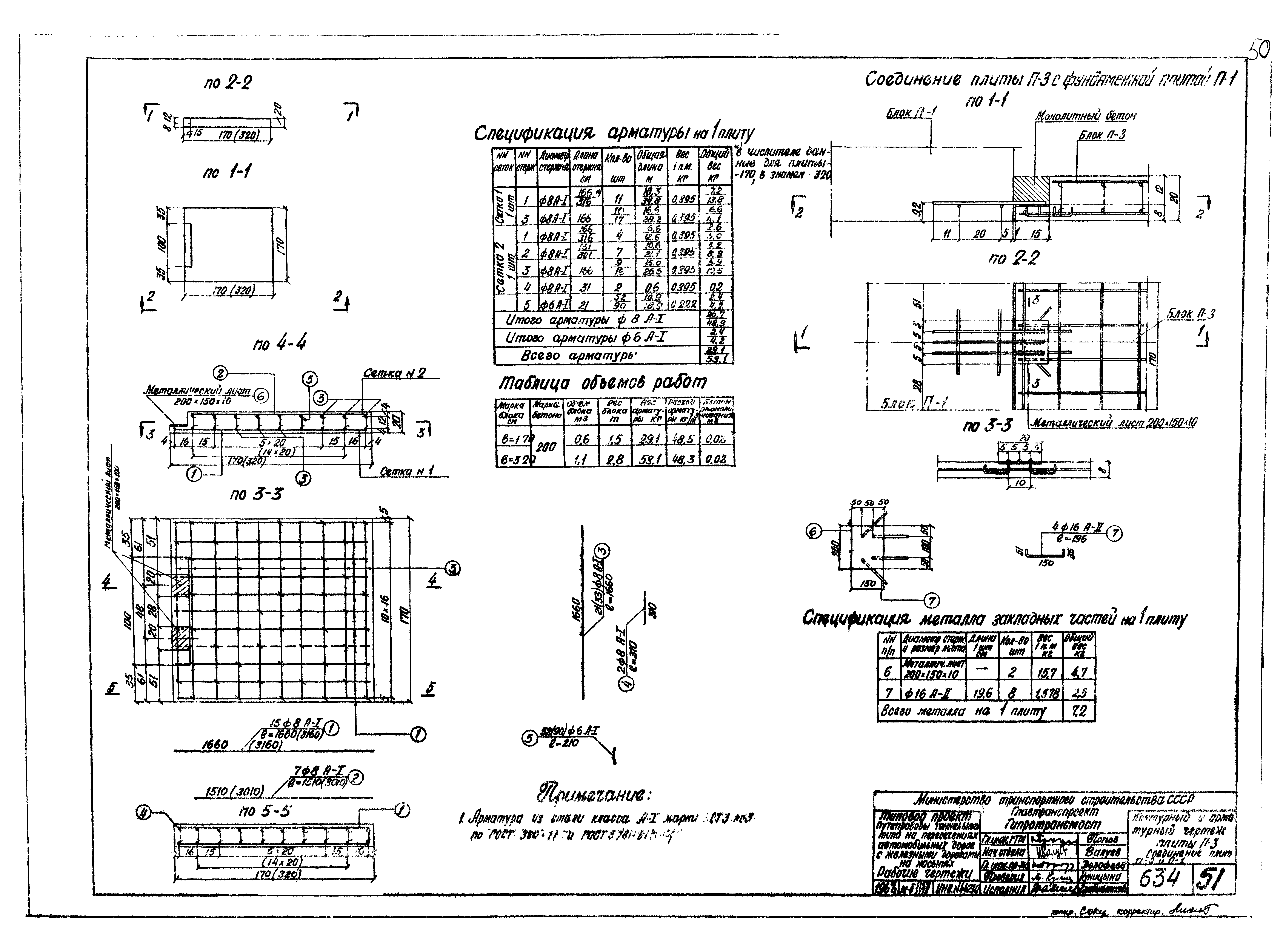 Типовой проект 503-49