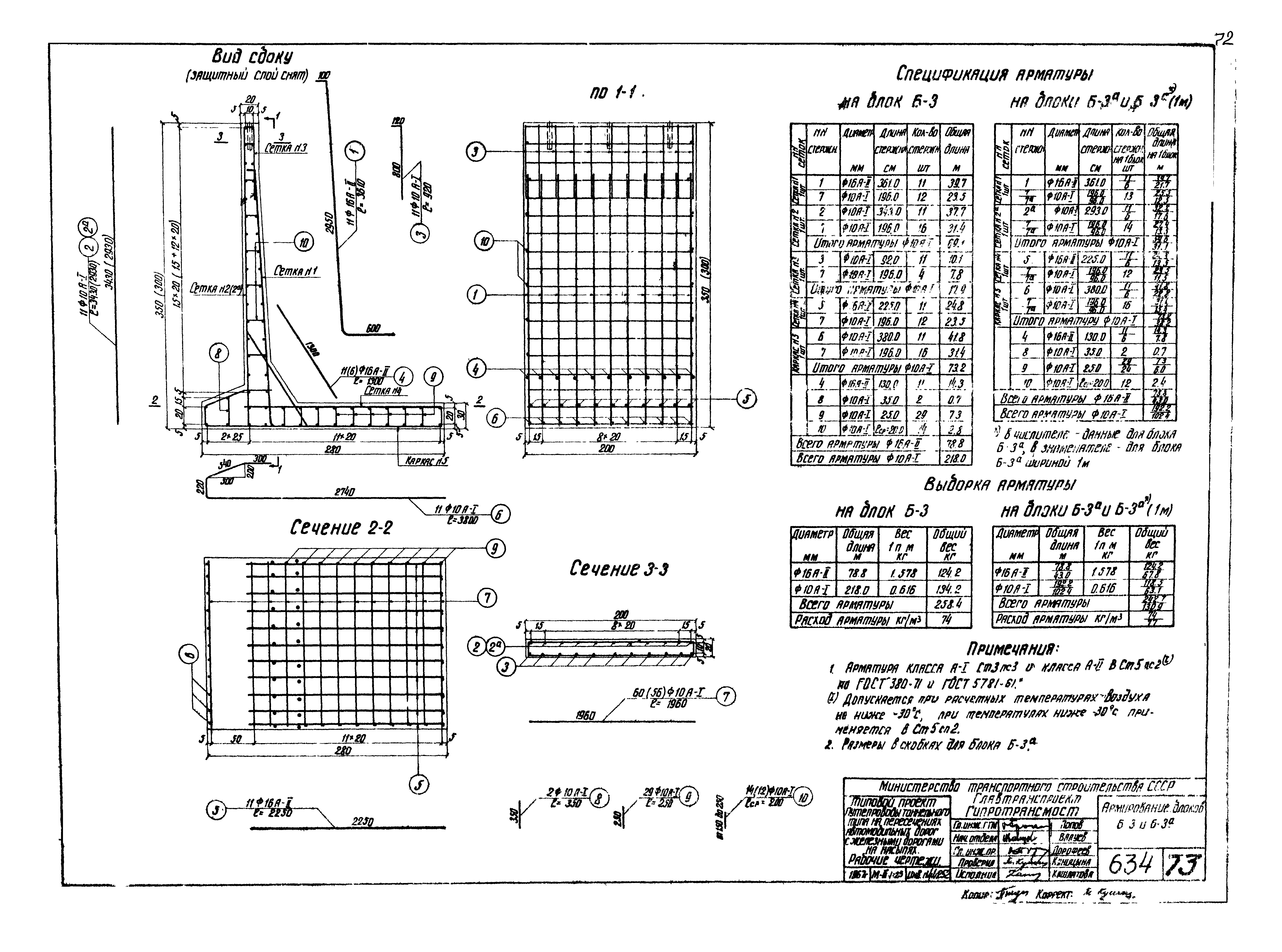 Типовой проект 503-49