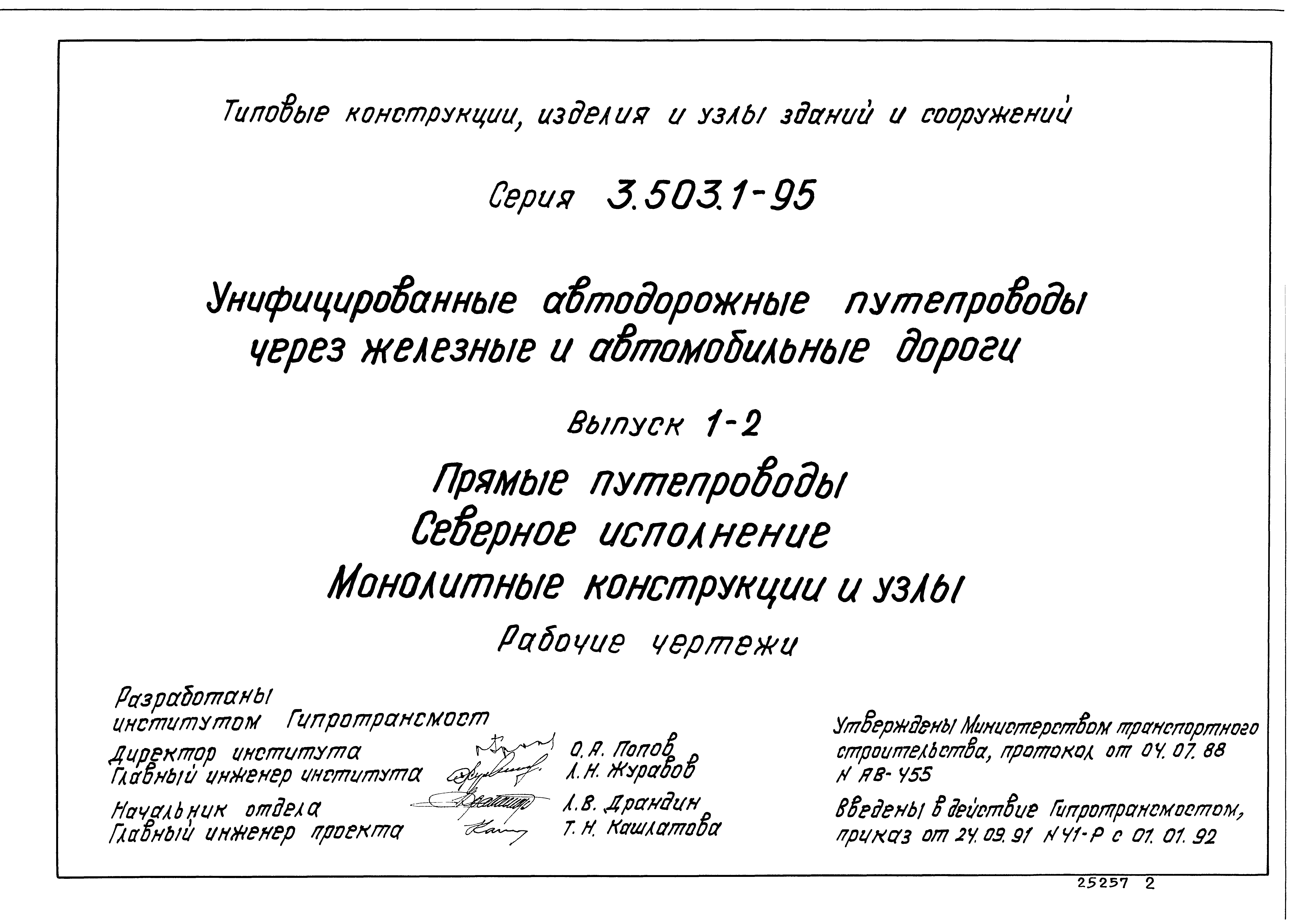 Серия 3.503.1-95