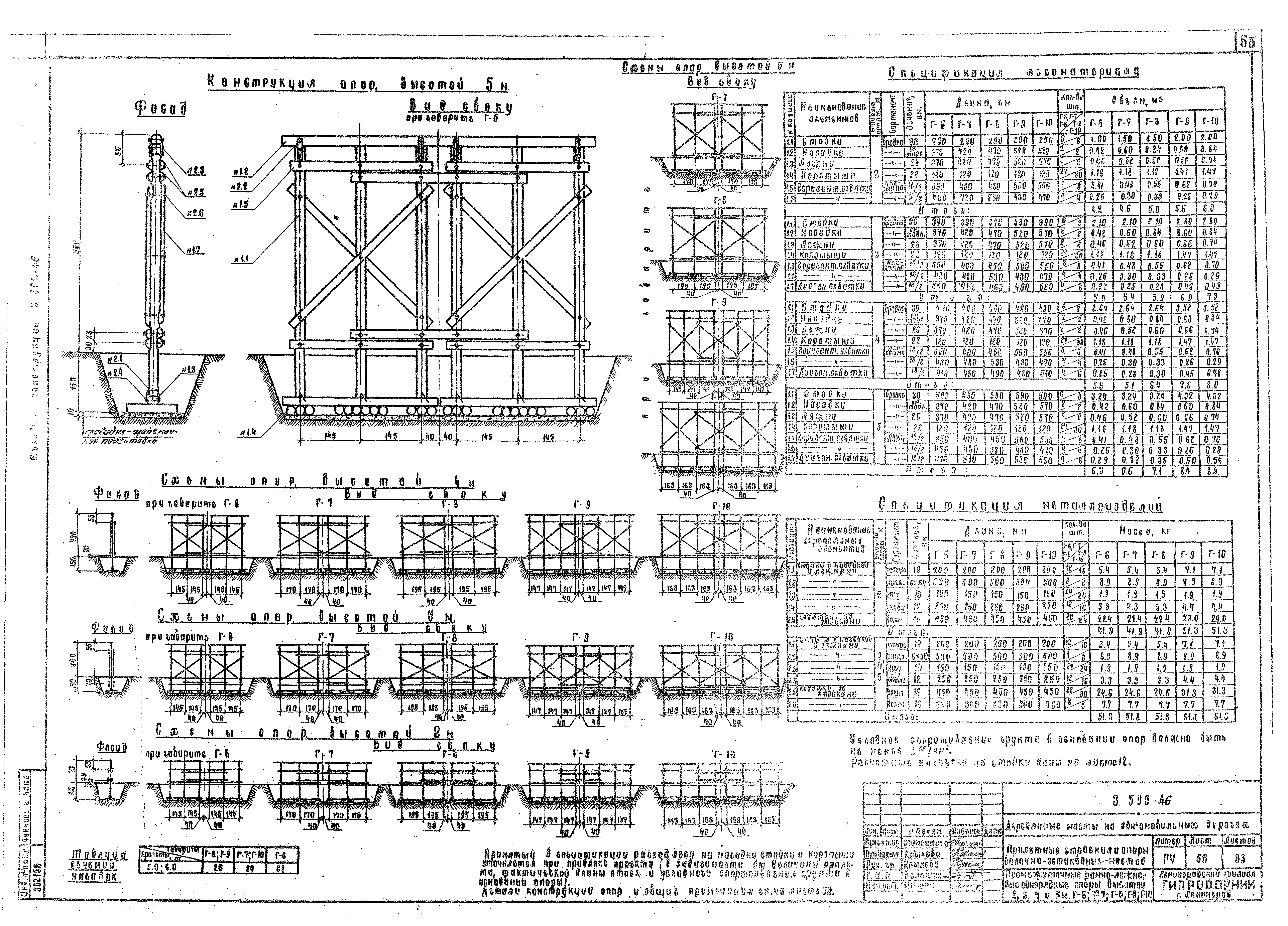 Серия 3.503-46