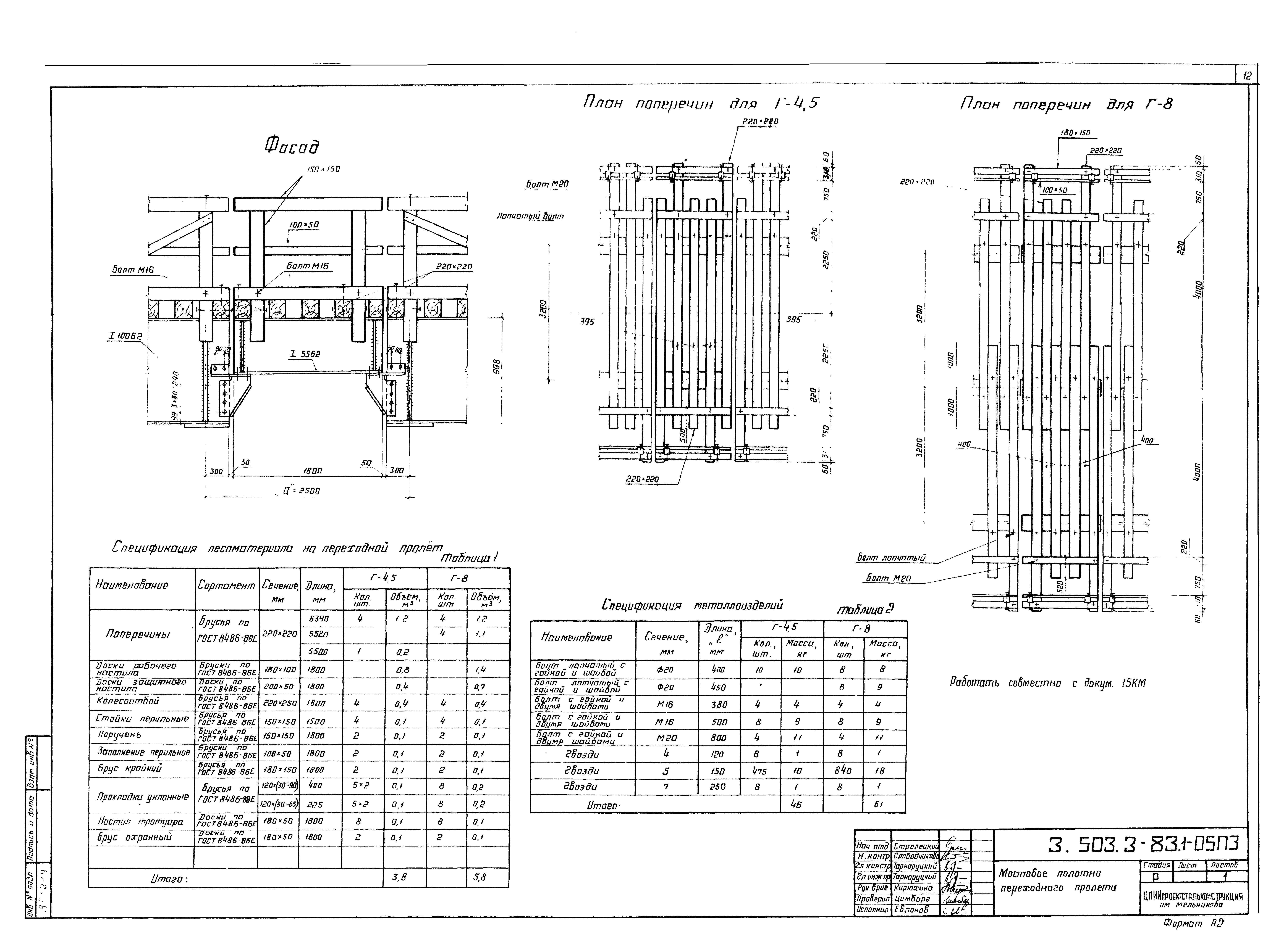 Серия 3.503.3-83