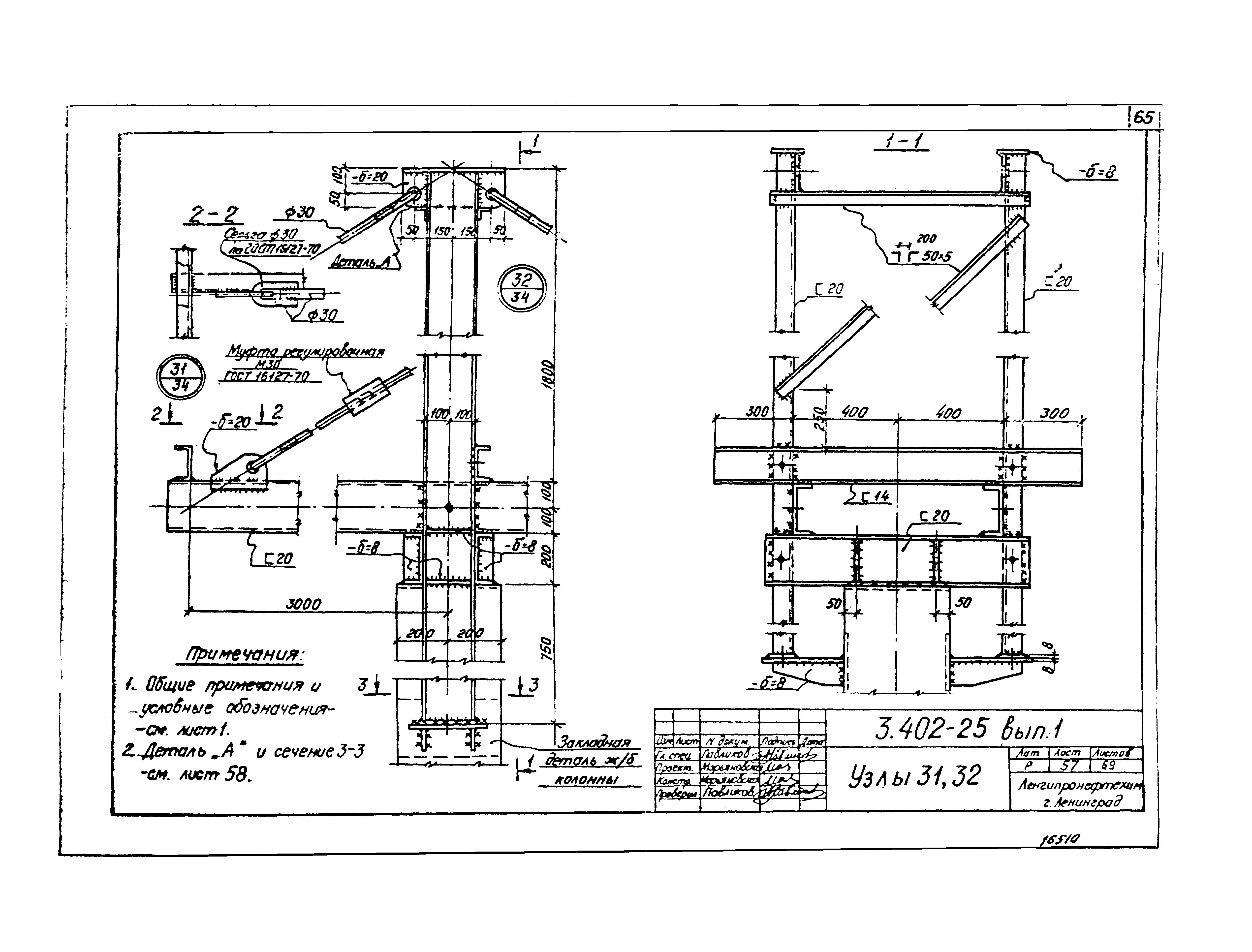 Серия 3.402-25