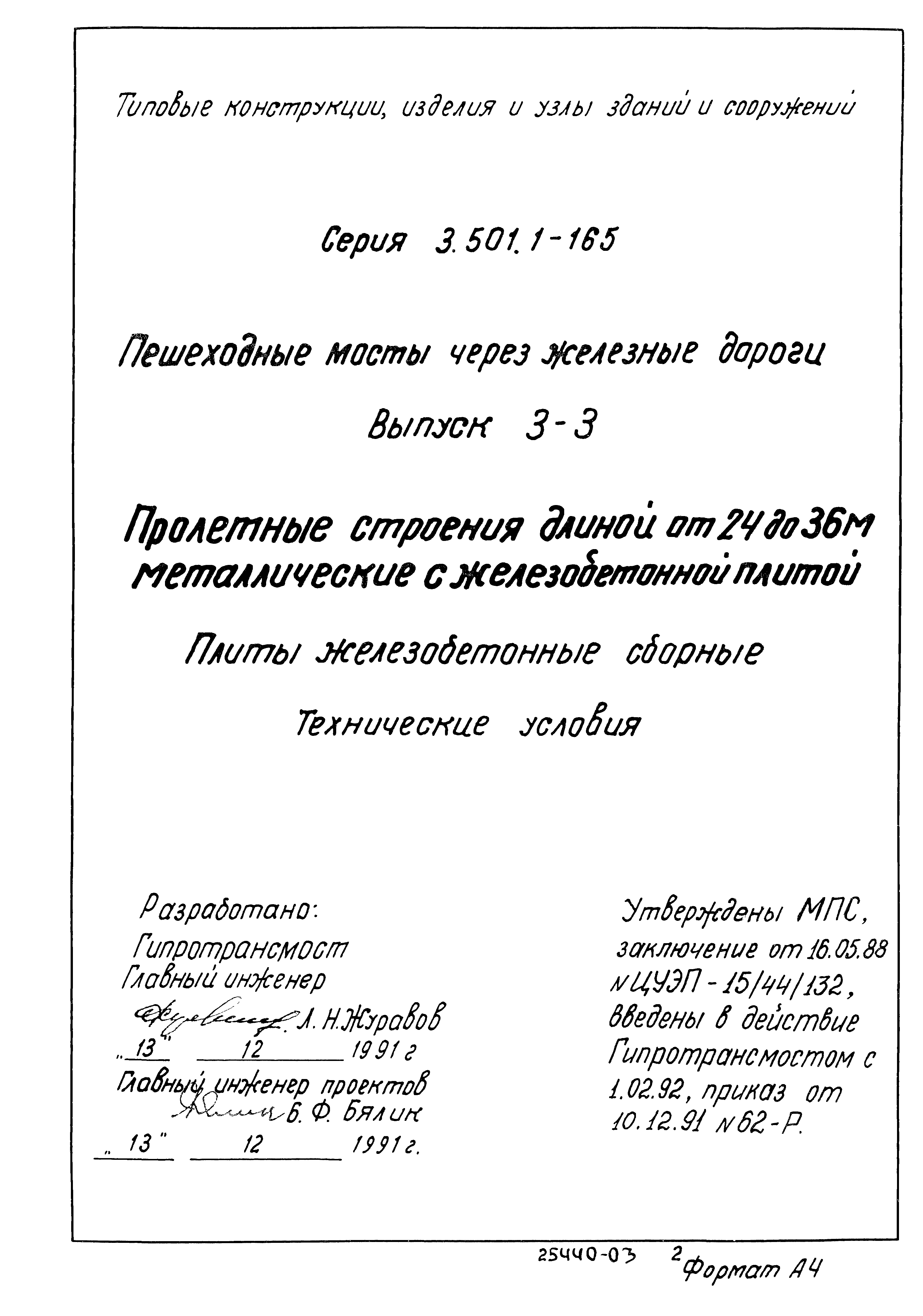 Серия 3.501.1-165