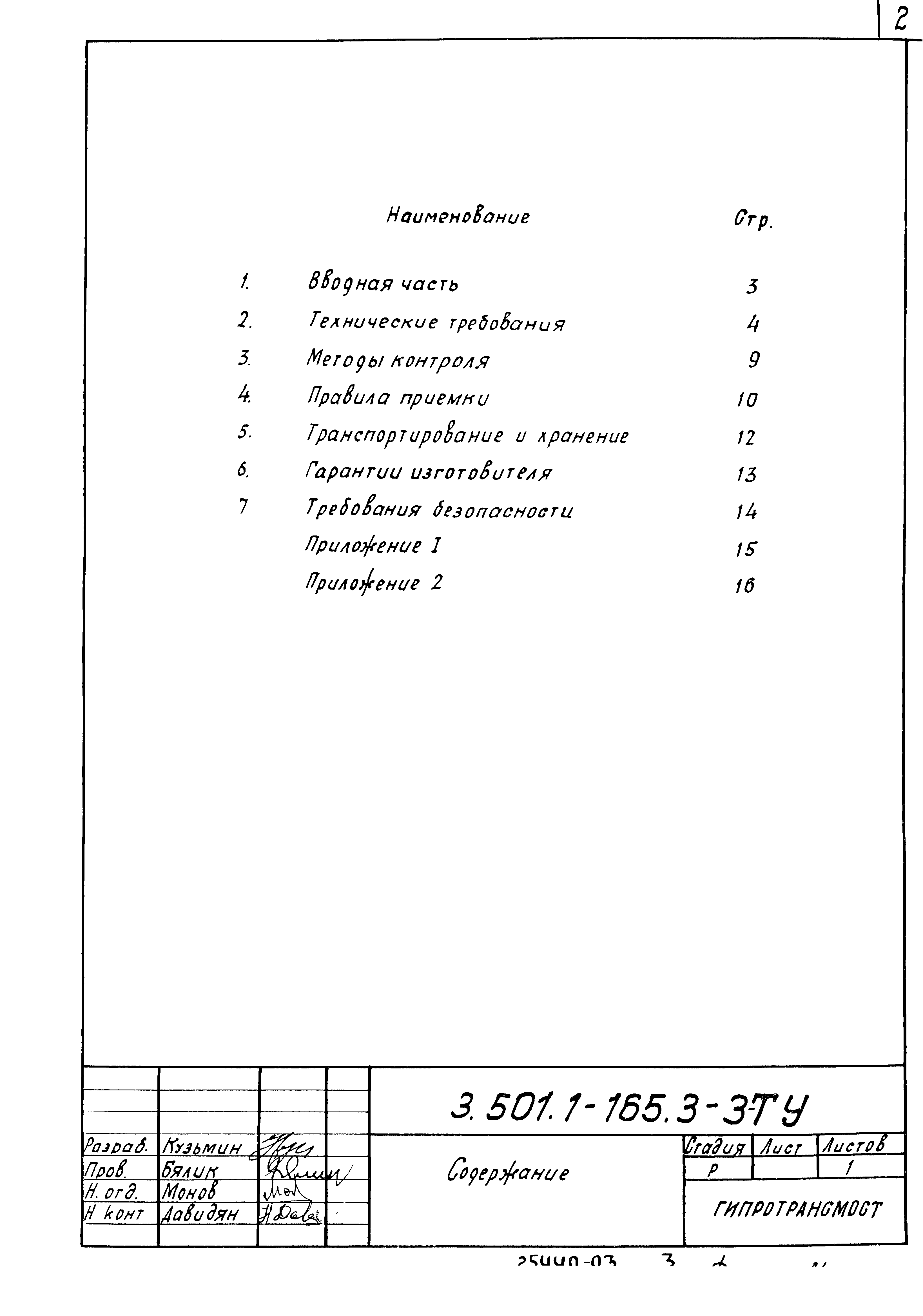Серия 3.501.1-165