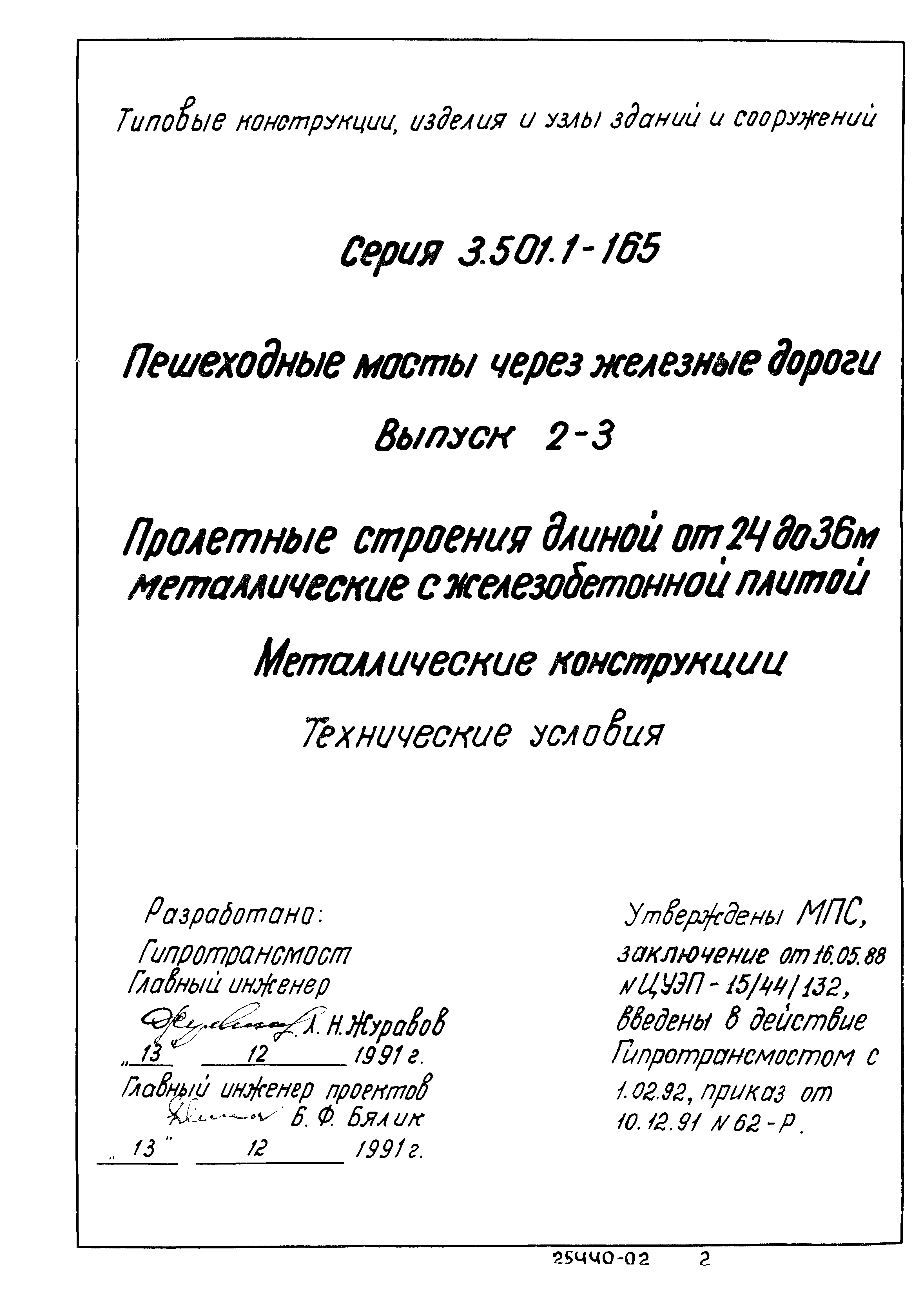 Серия 3.501.1-165